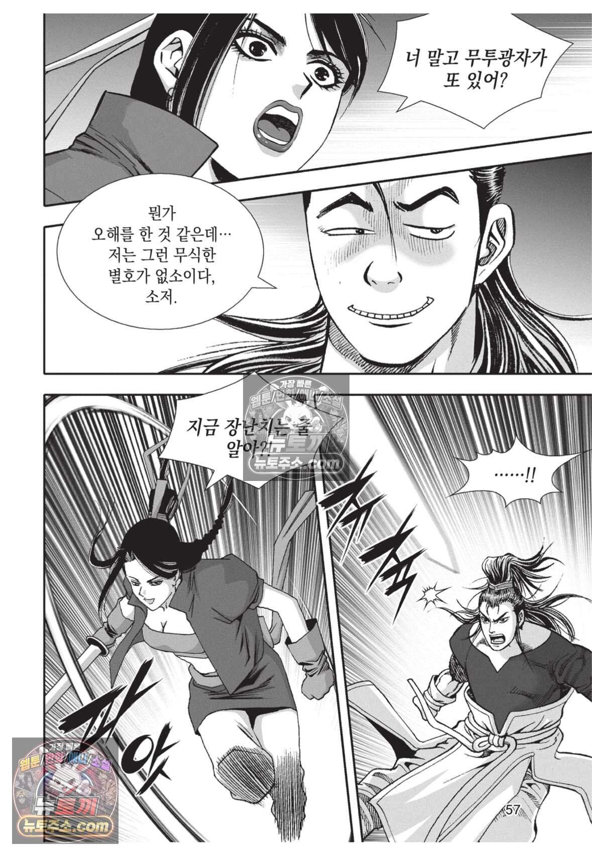권왕독존 89화 20