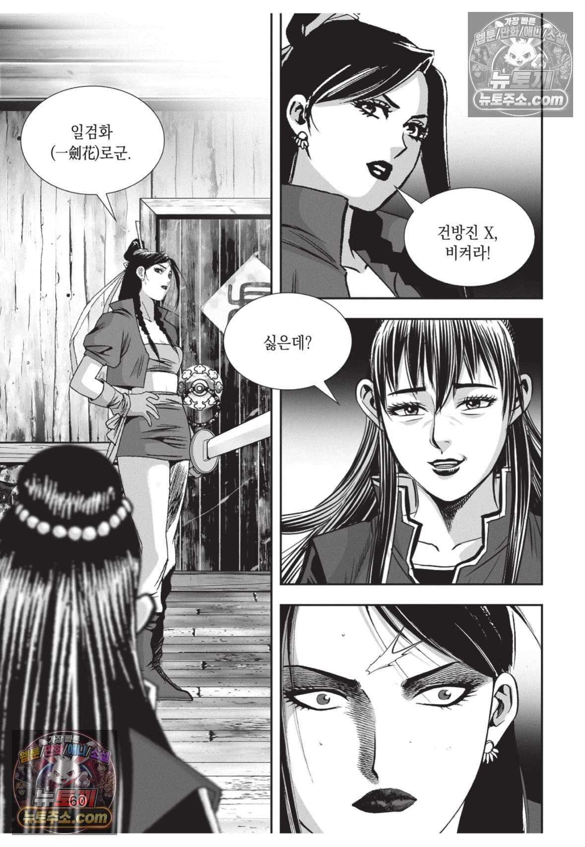 권왕독존 89화 23