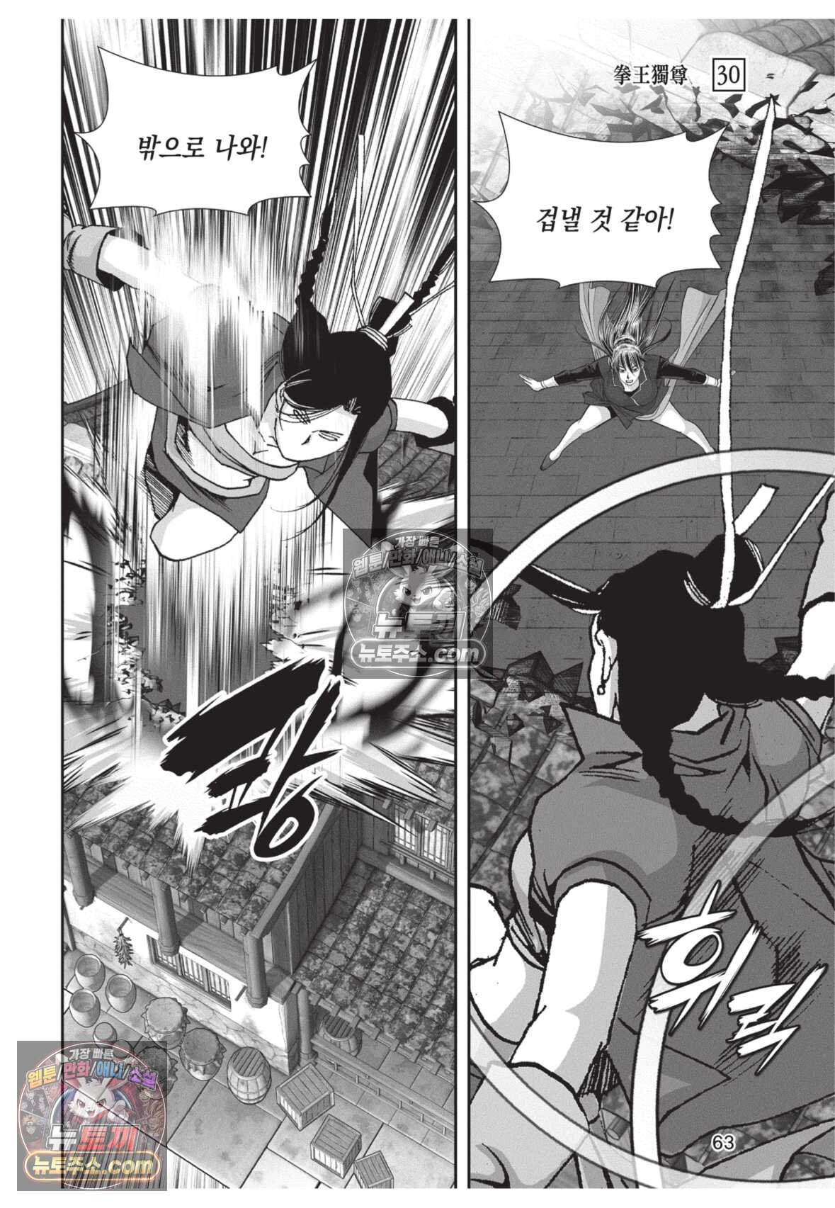 권왕독존 89화 26