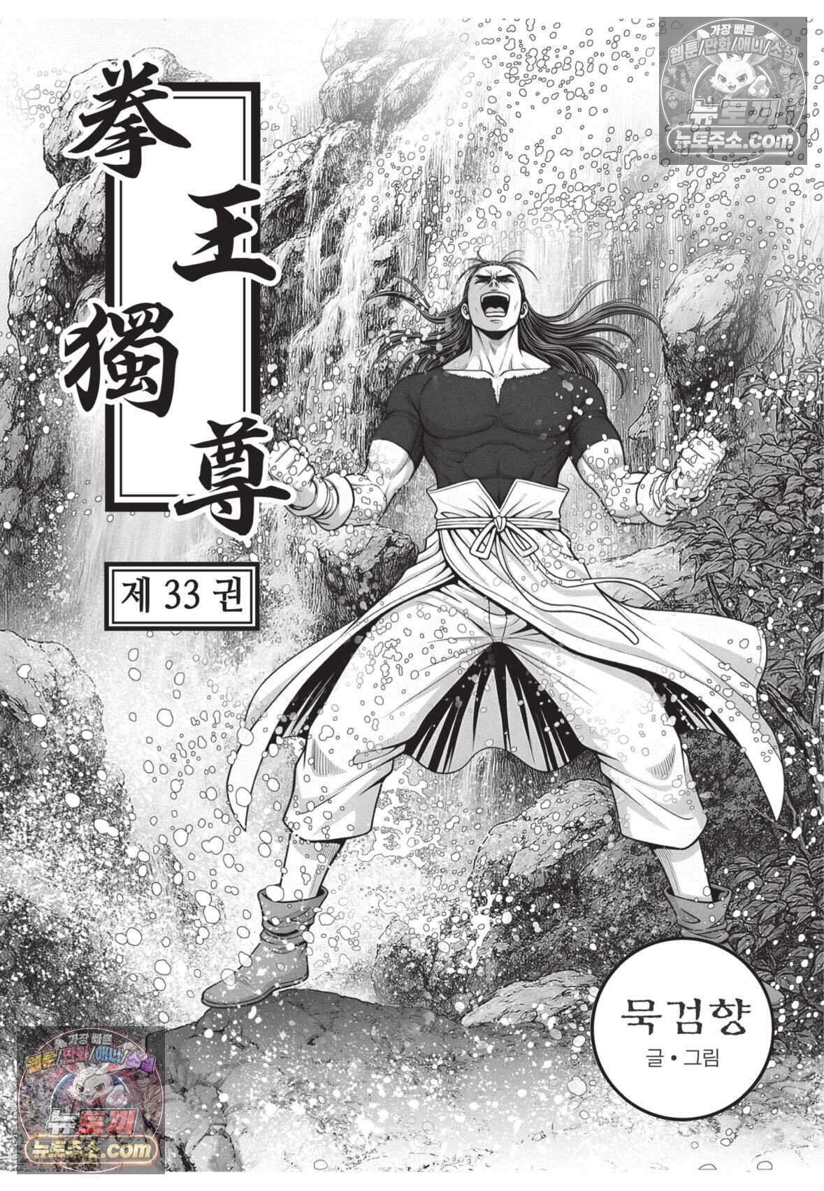 권왕독존 99화 2