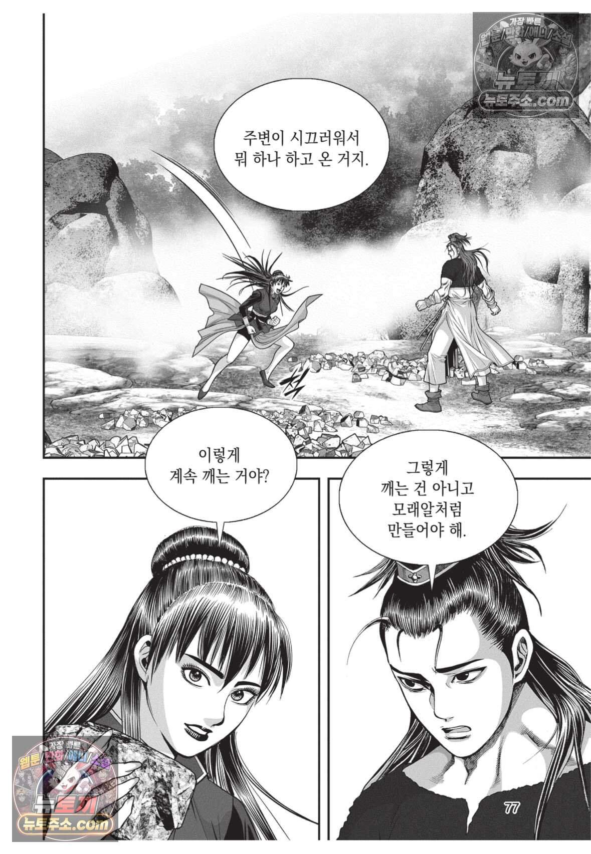 권왕독존 99화 4