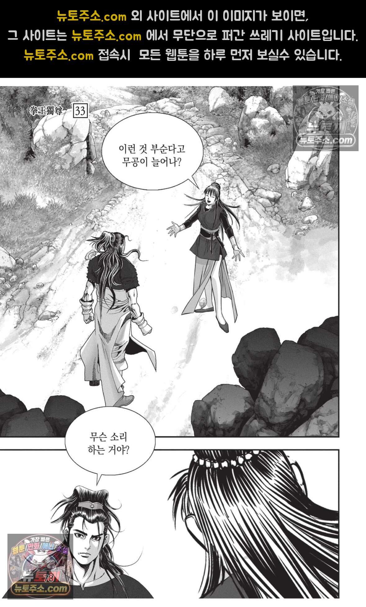 권왕독존 99화 5