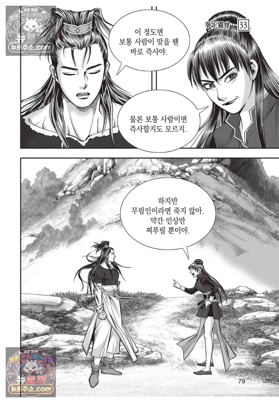 권왕독존 99화 6