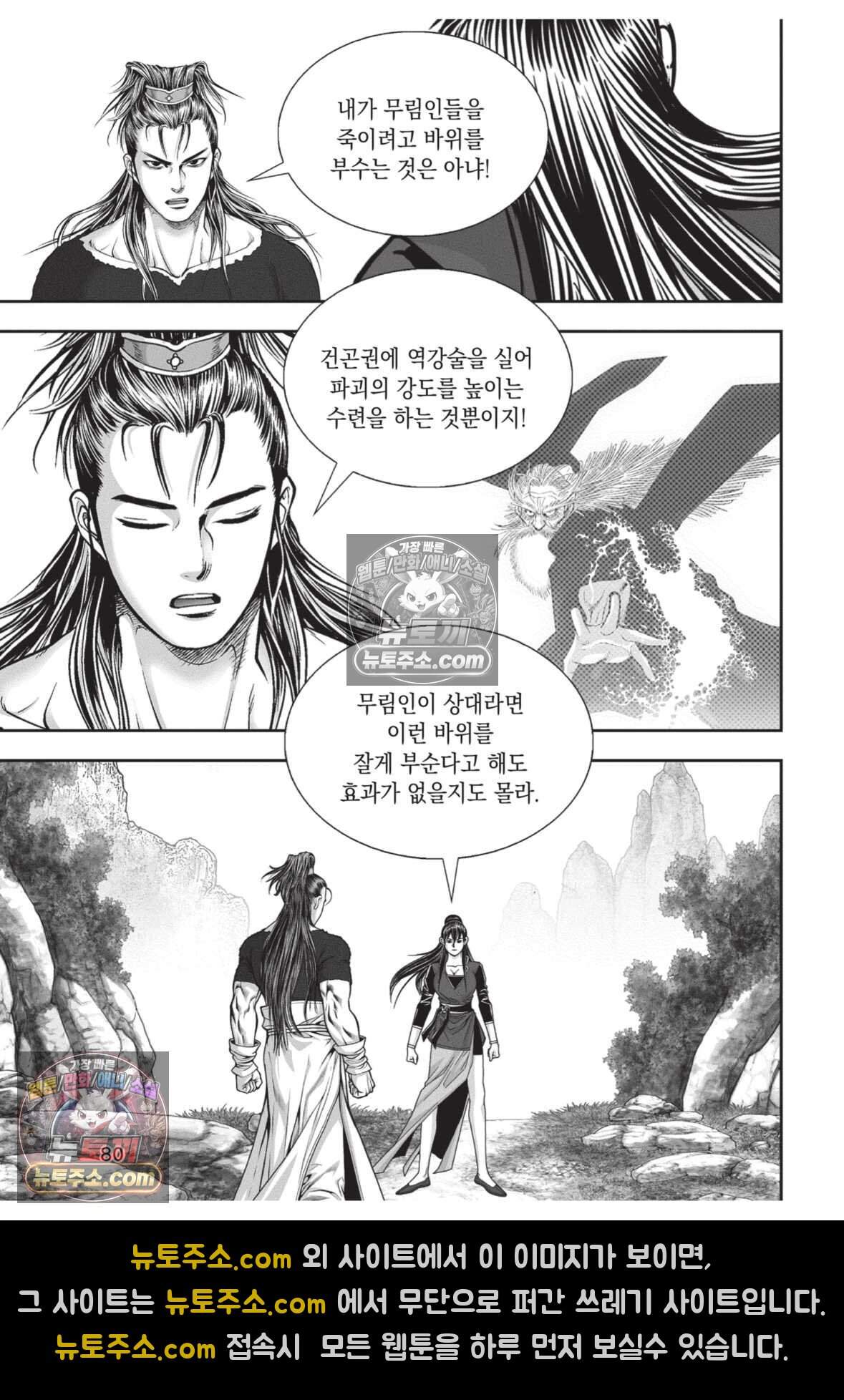 권왕독존 99화 7