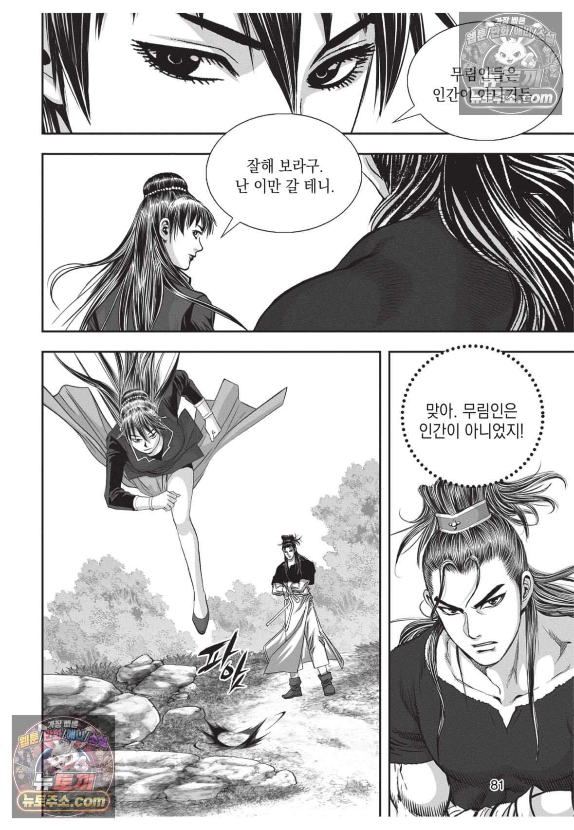 권왕독존 99화 8