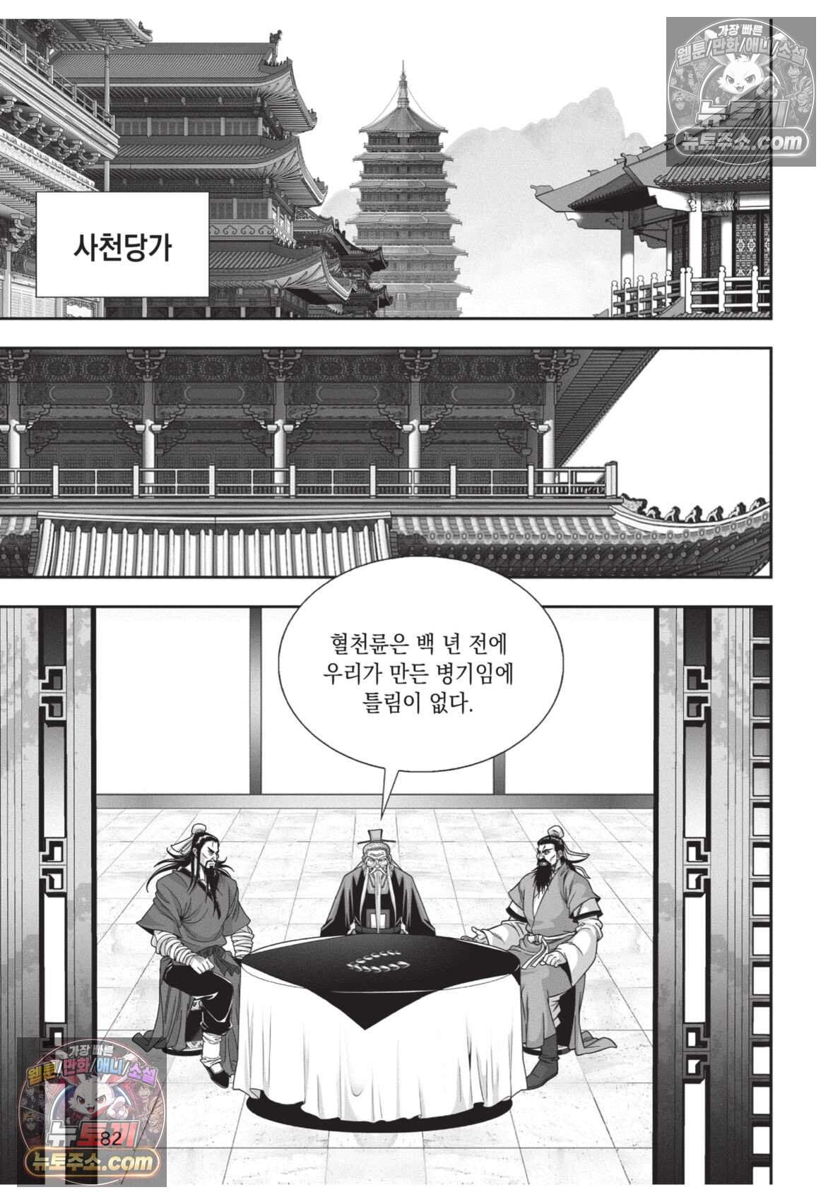 권왕독존 99화 9