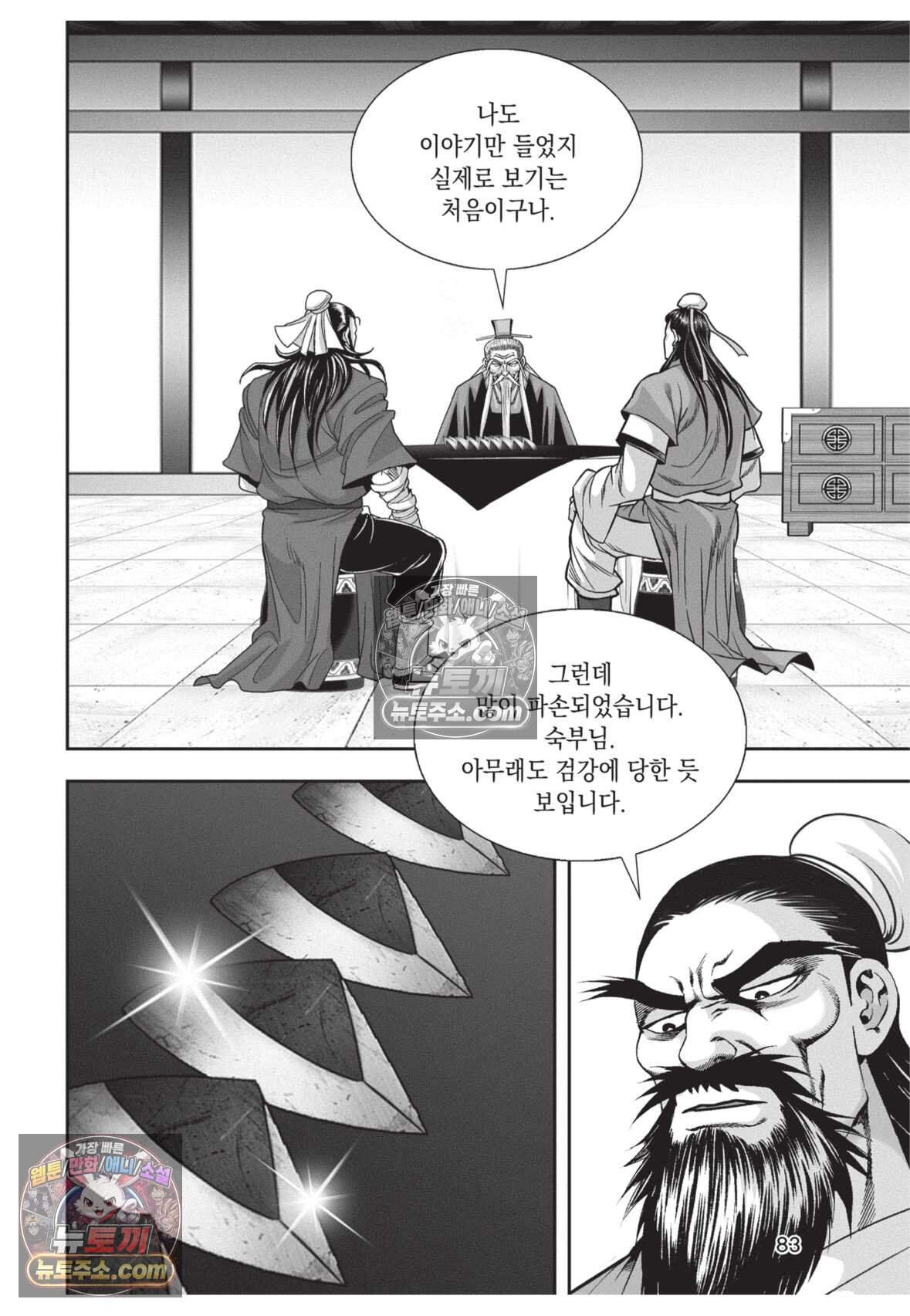 권왕독존 99화 10