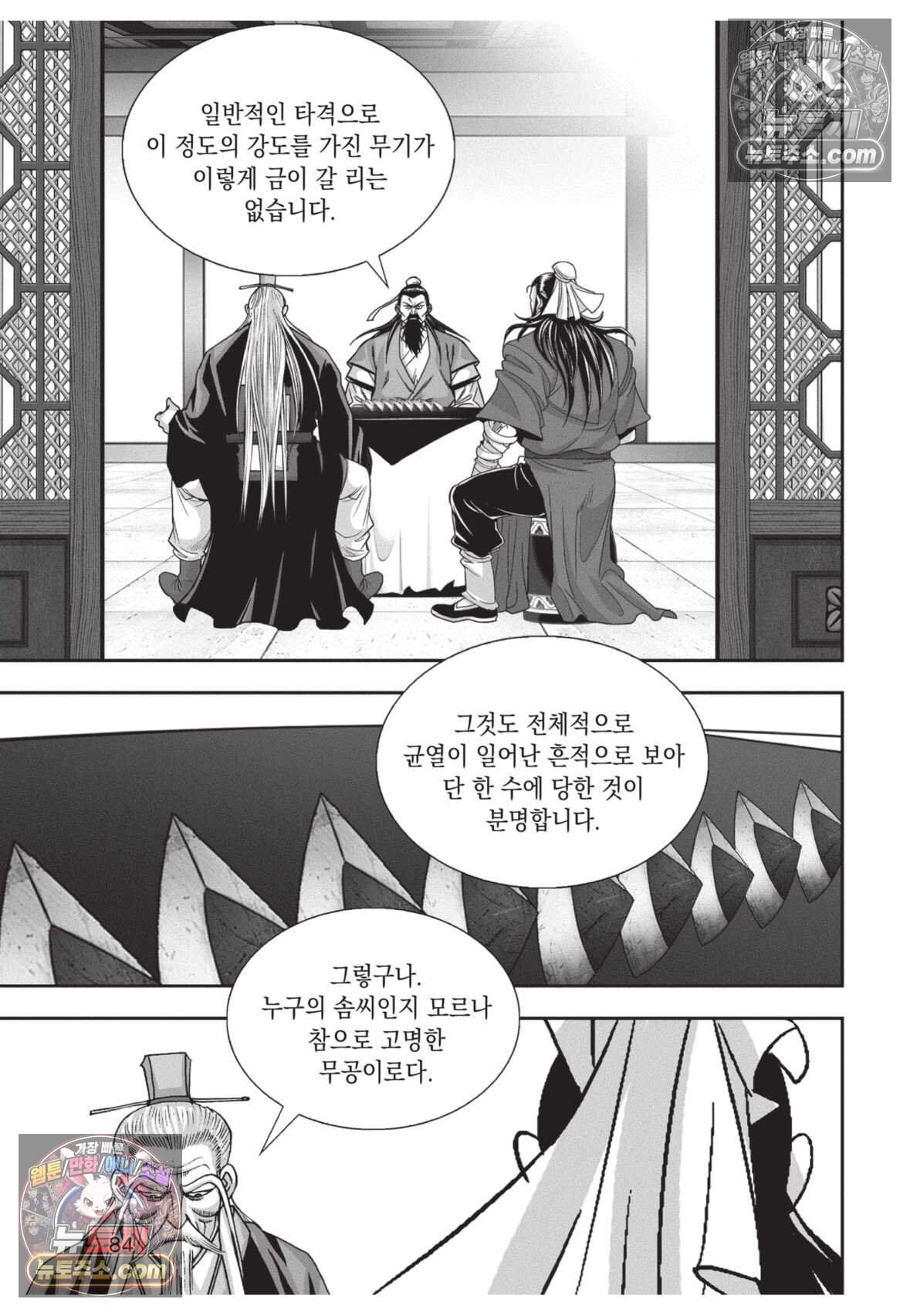 권왕독존 99화 11