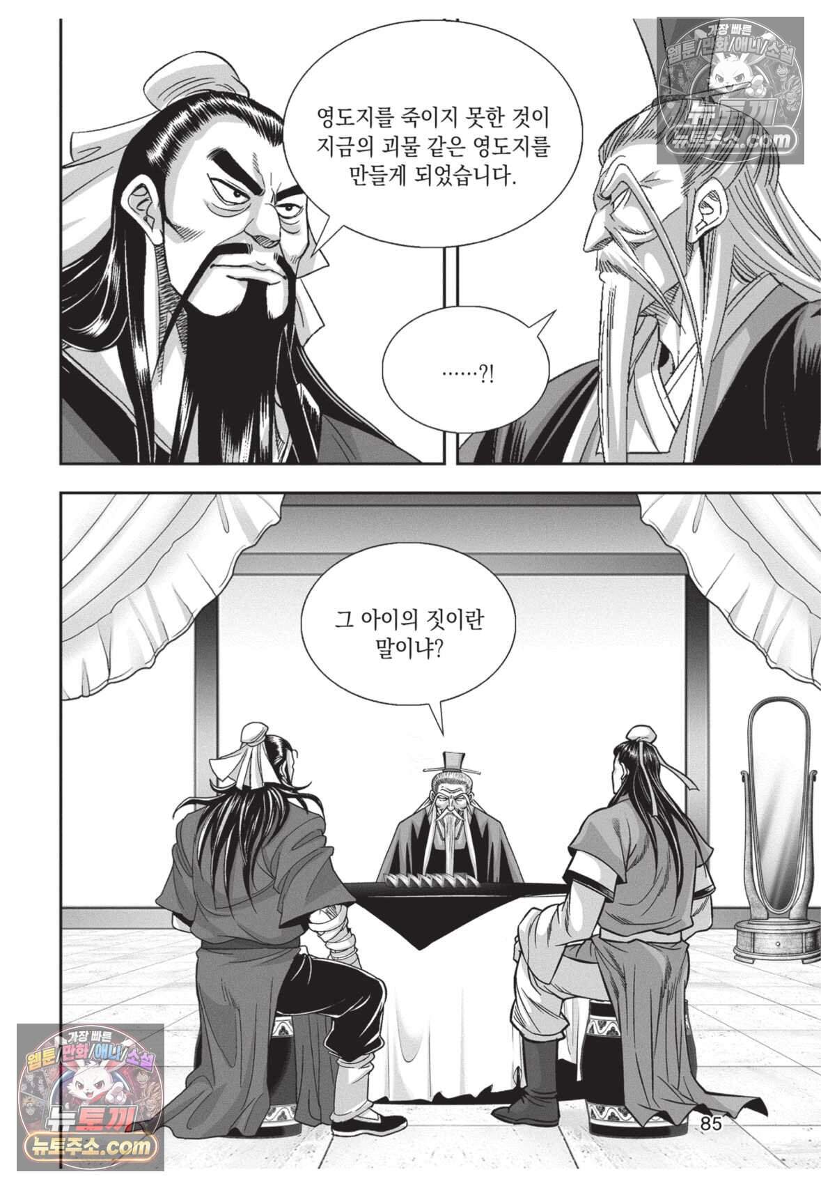 권왕독존 99화 12