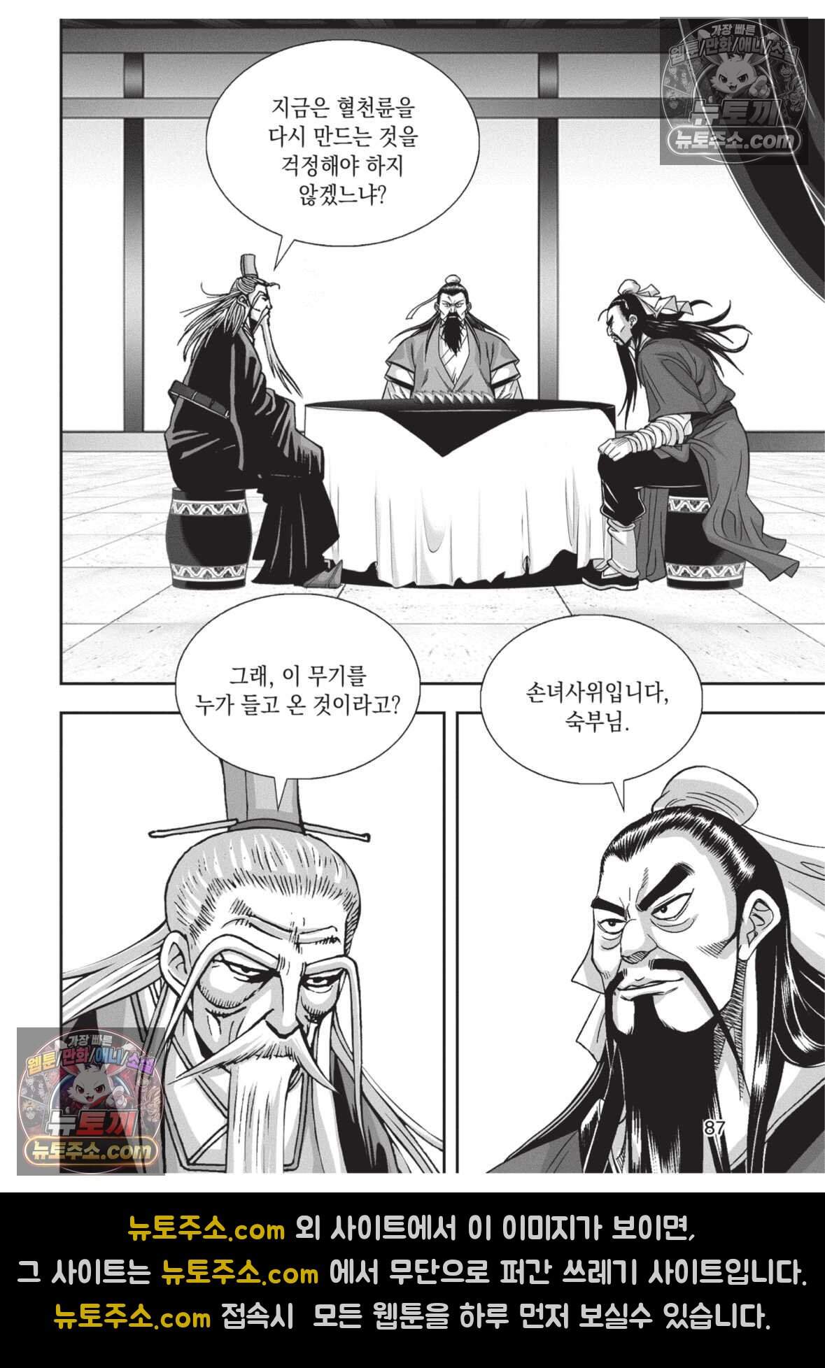 권왕독존 99화 14