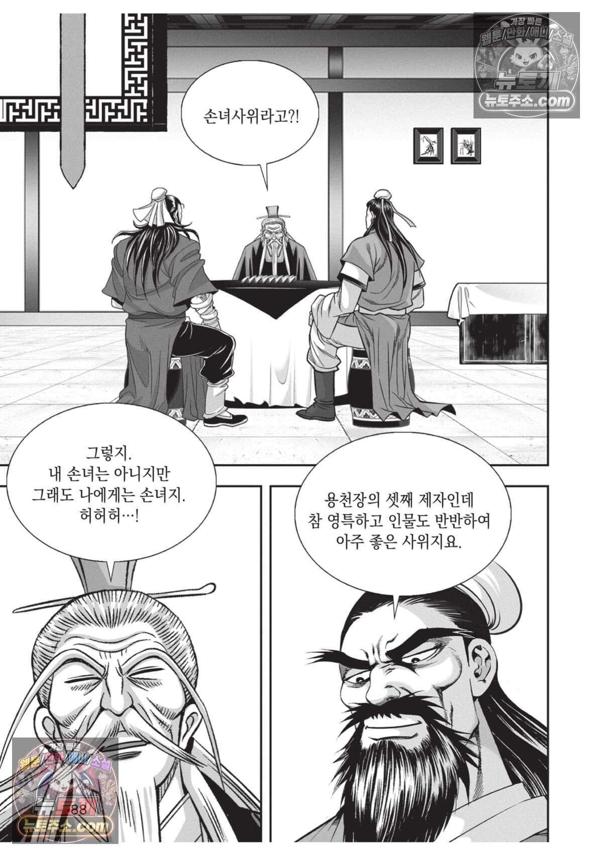 권왕독존 99화 15