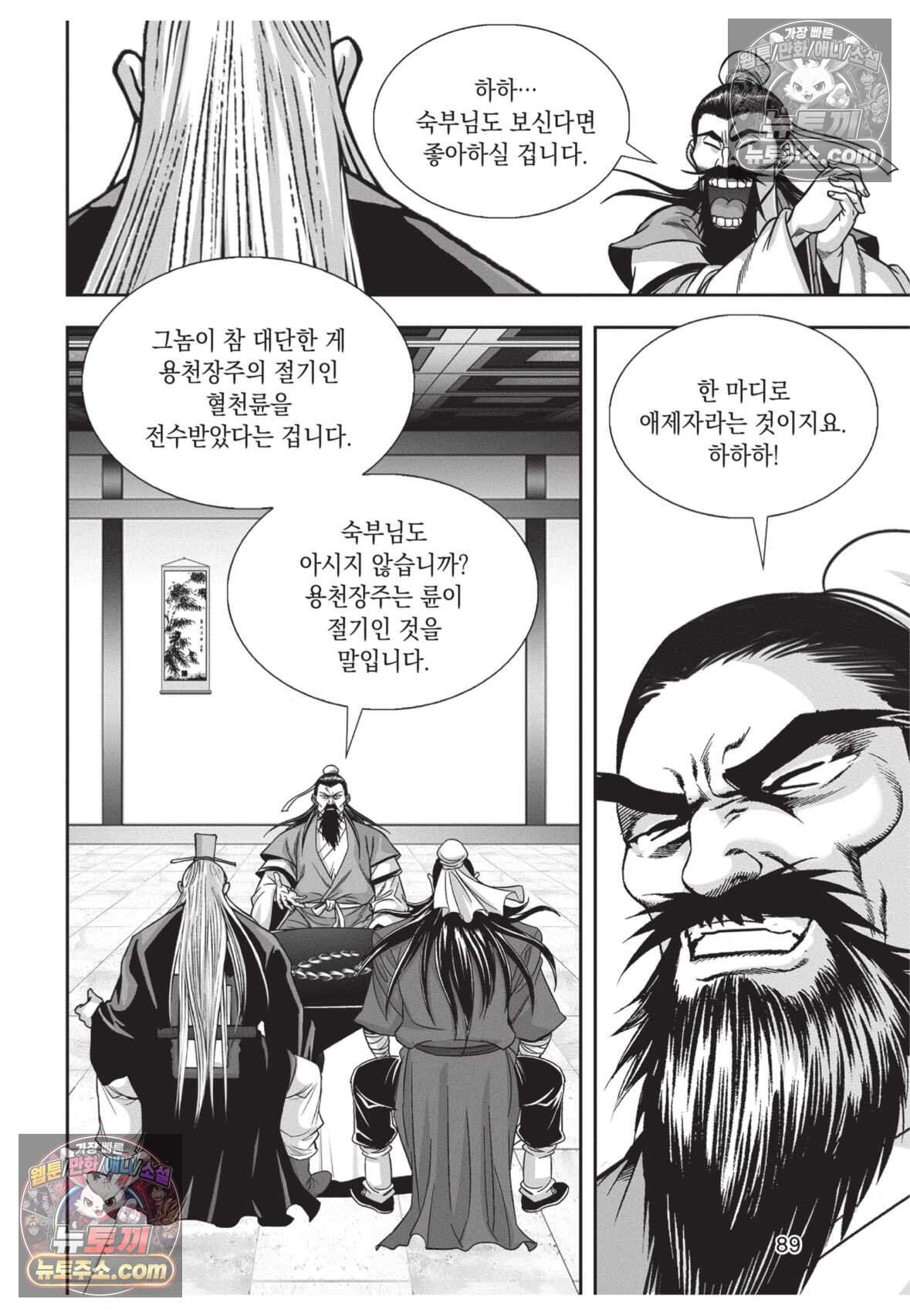 권왕독존 99화 16