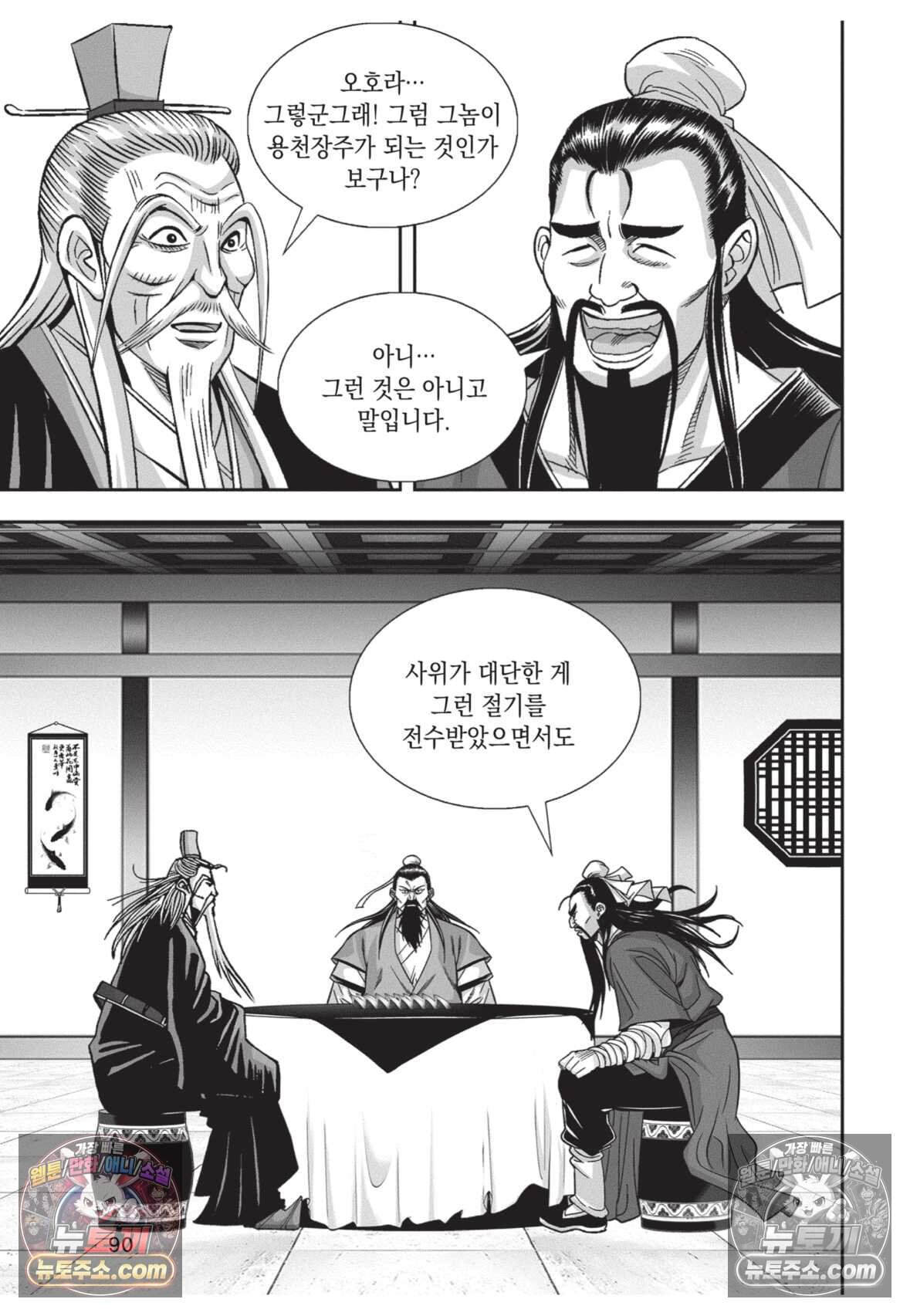 권왕독존 99화 17