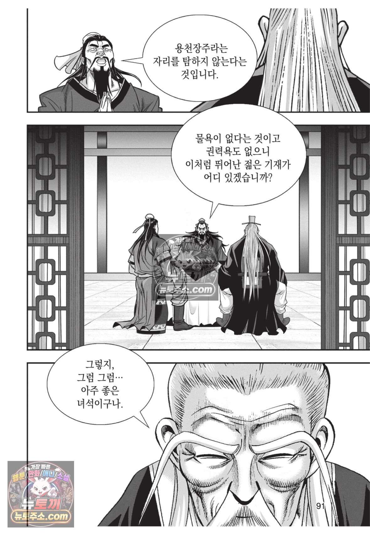 권왕독존 99화 18