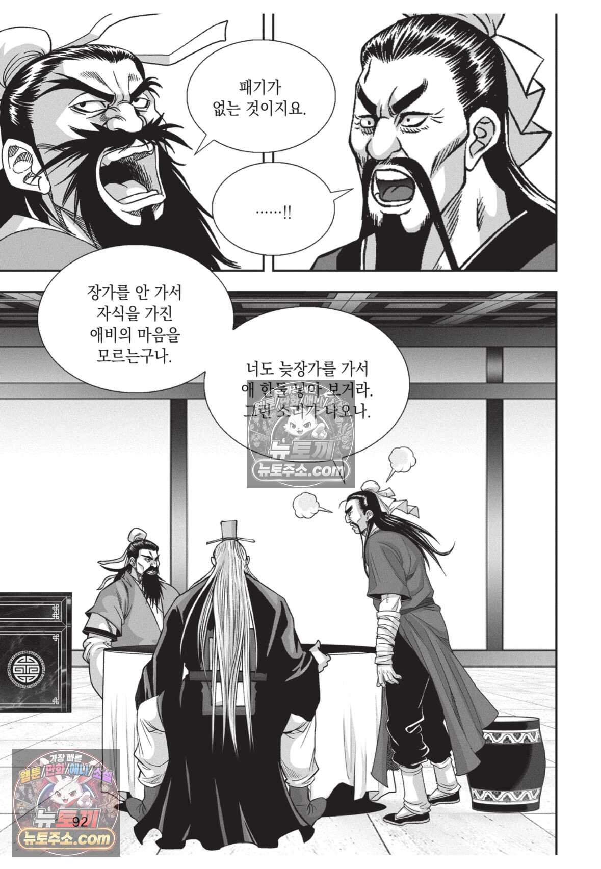 권왕독존 99화 19
