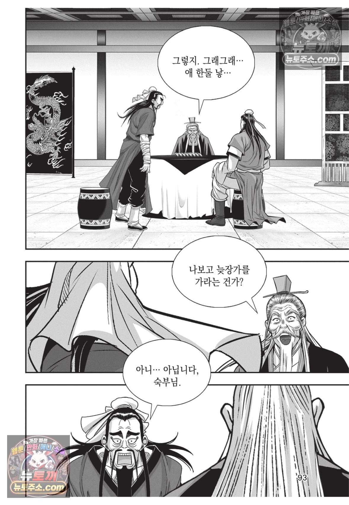 권왕독존 99화 20