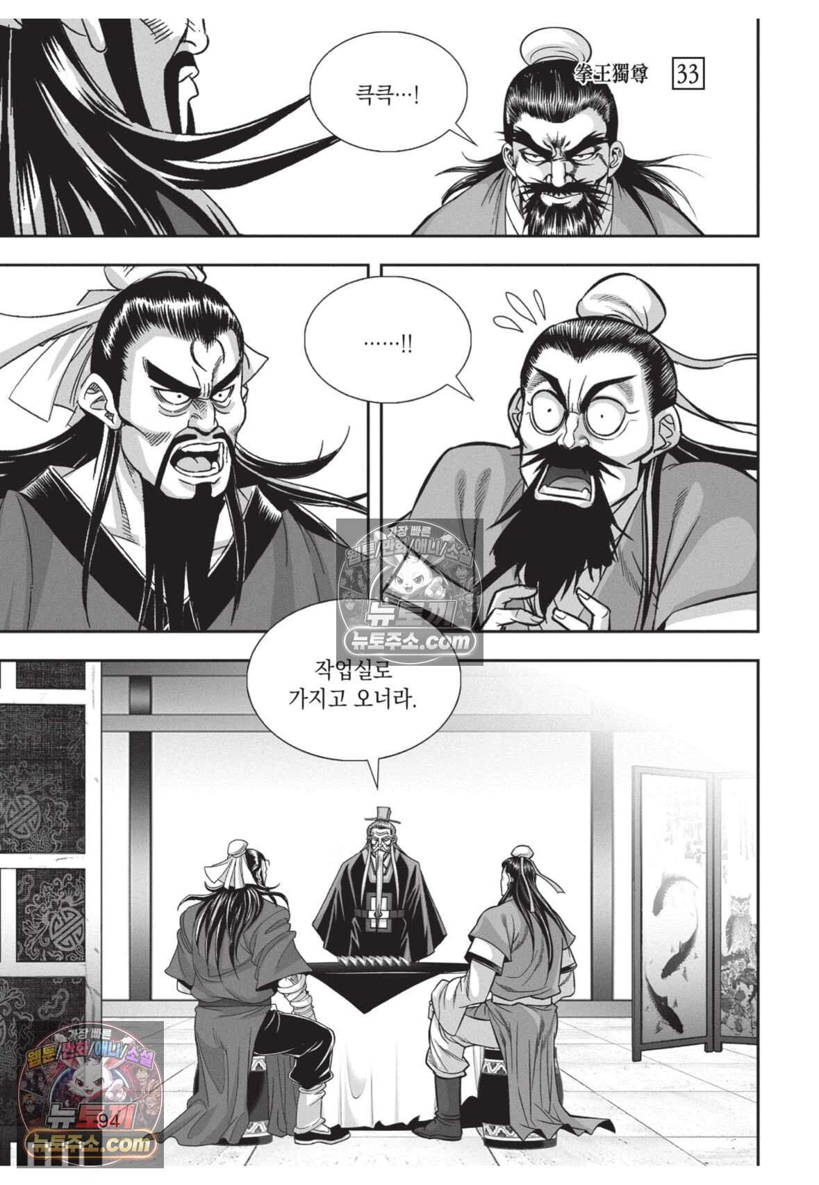 권왕독존 99화 21