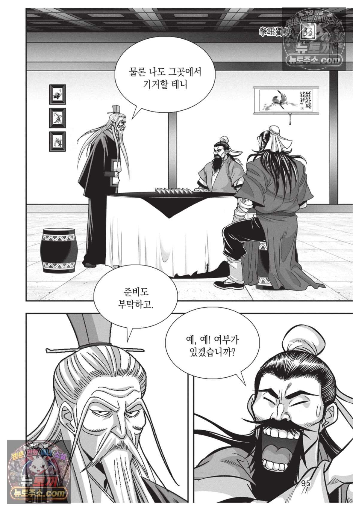 권왕독존 99화 22