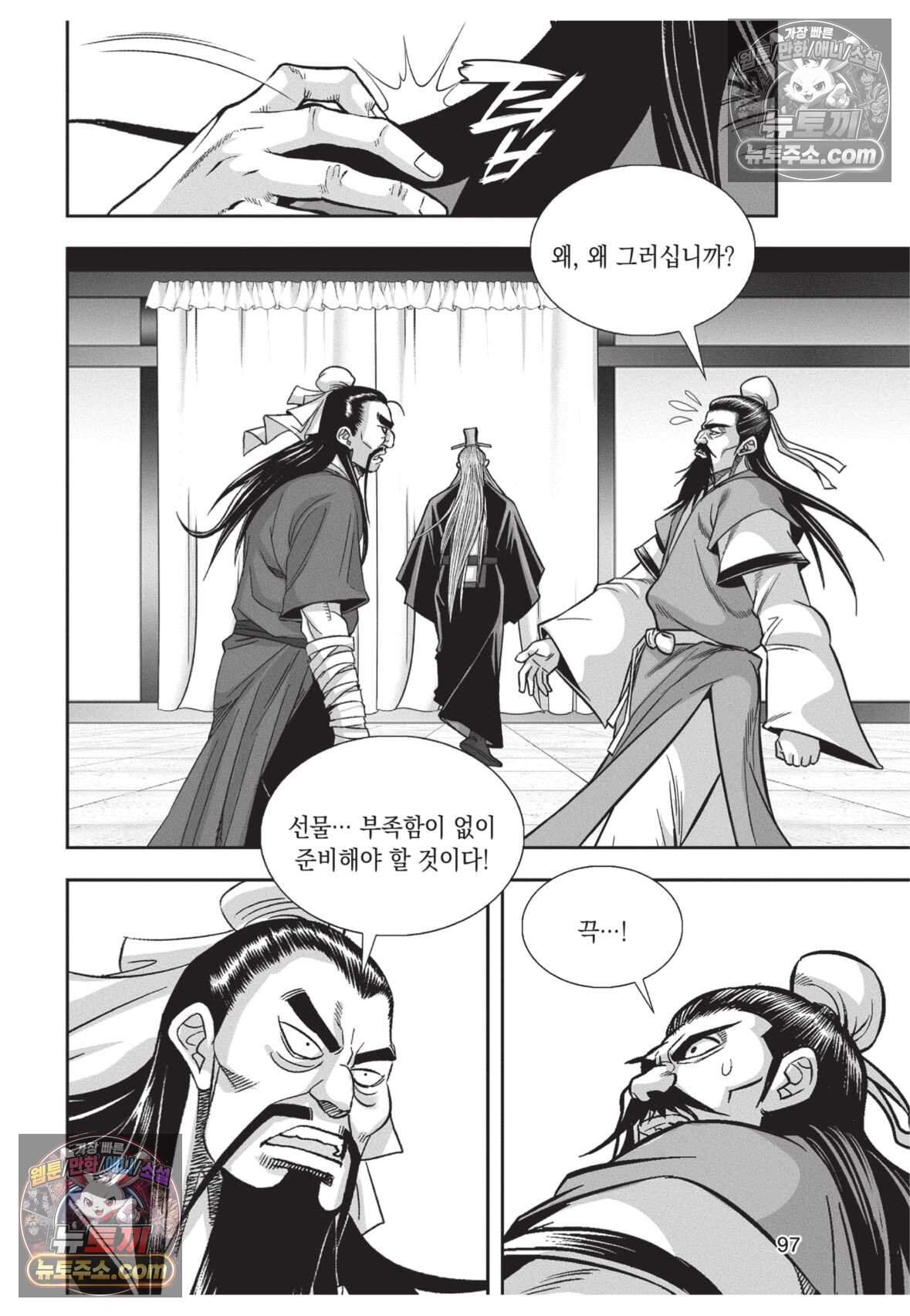 권왕독존 99화 24