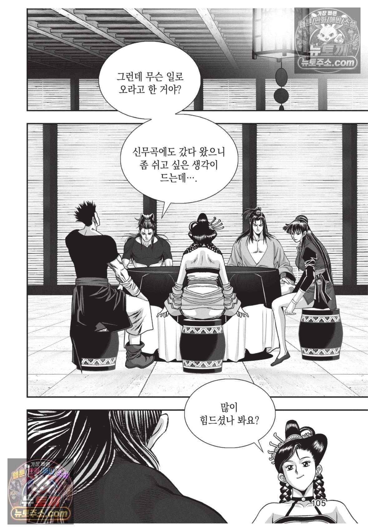 권왕독존 99화 32