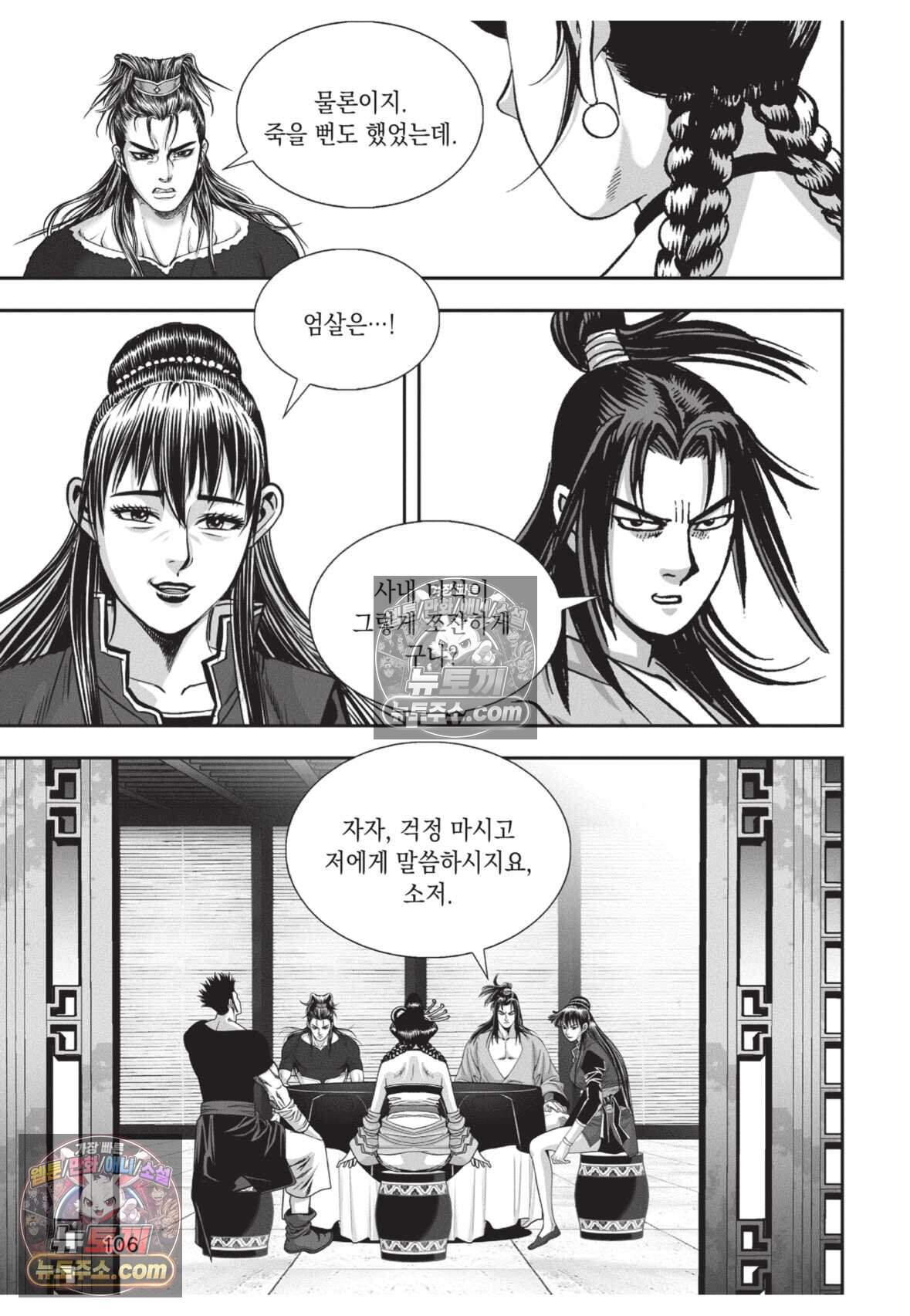 권왕독존 99화 33