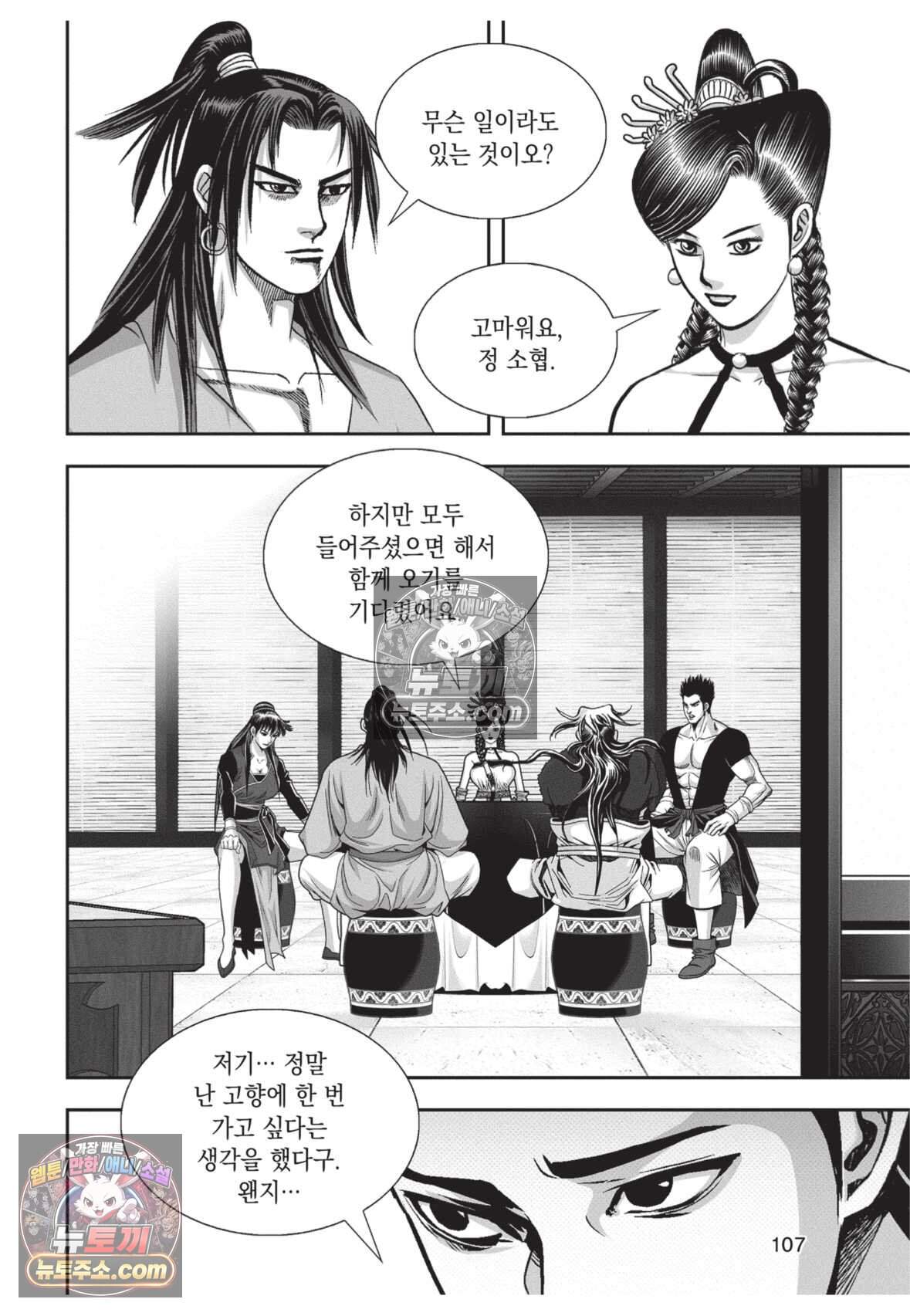 권왕독존 99화 34