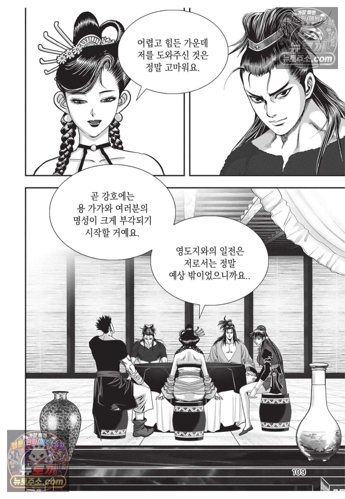 권왕독존 99화 36