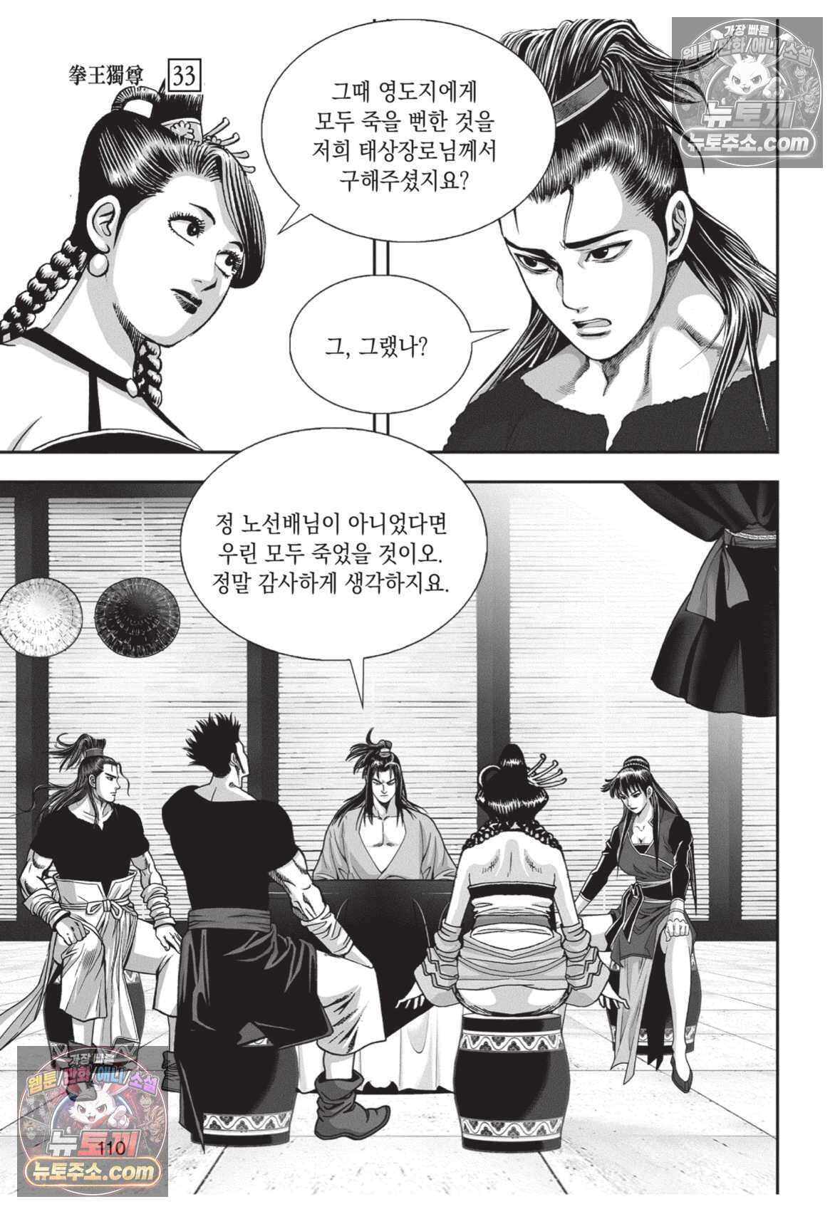 권왕독존 99화 37