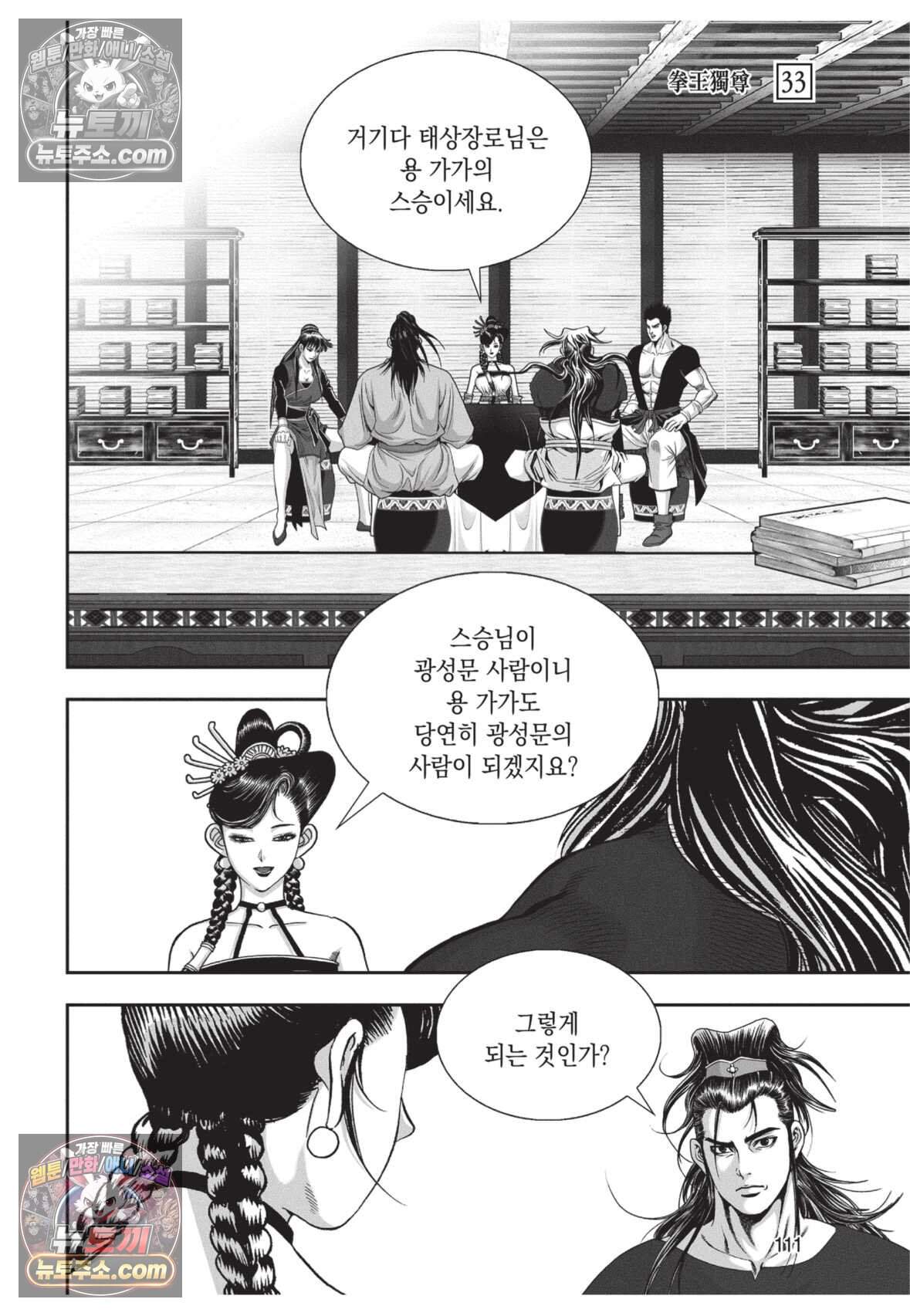 권왕독존 99화 38
