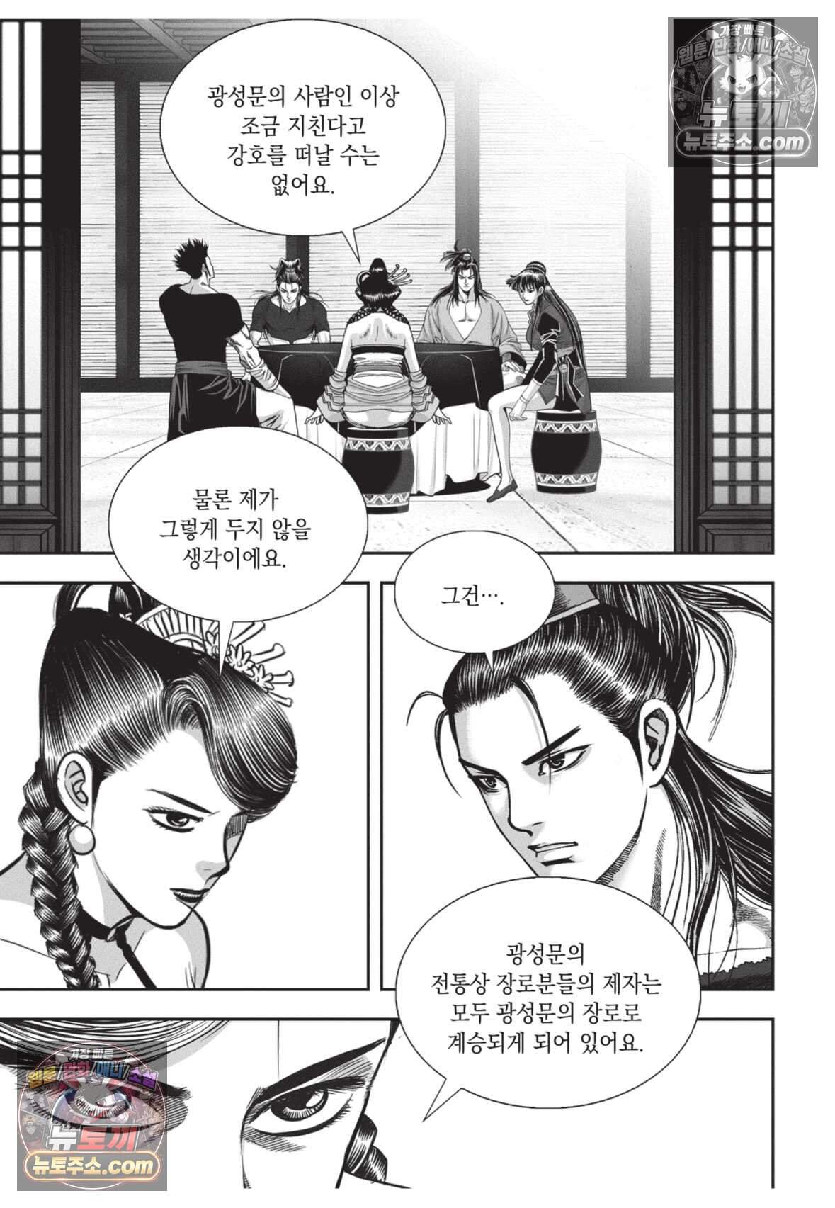권왕독존 99화 39