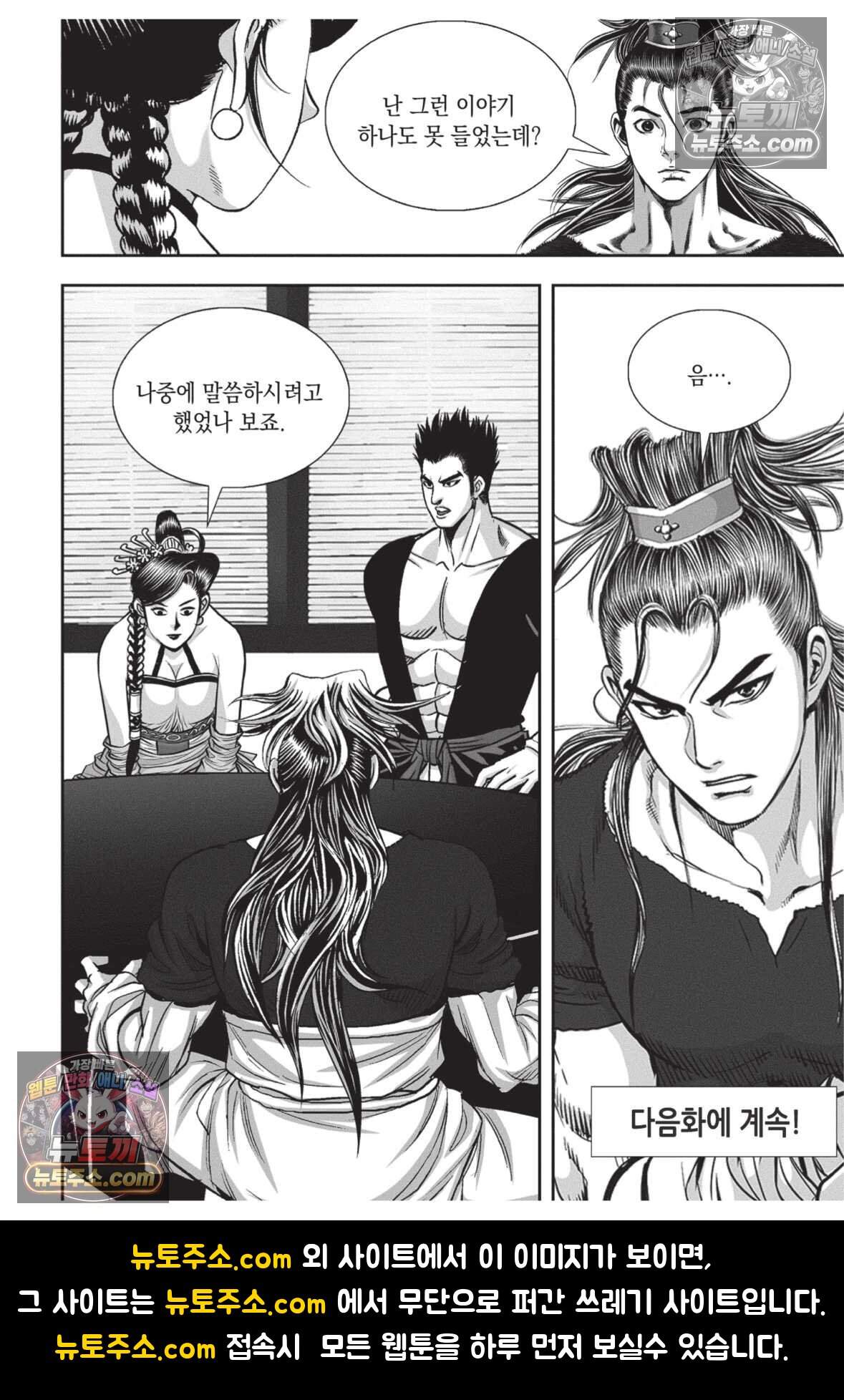 권왕독존 99화 40