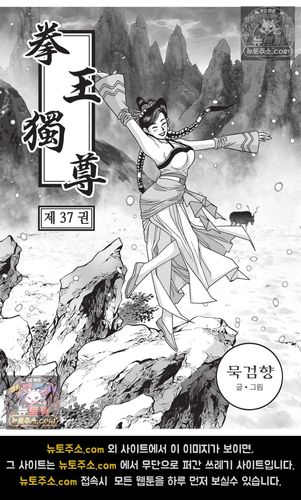권왕독존 109화 2
