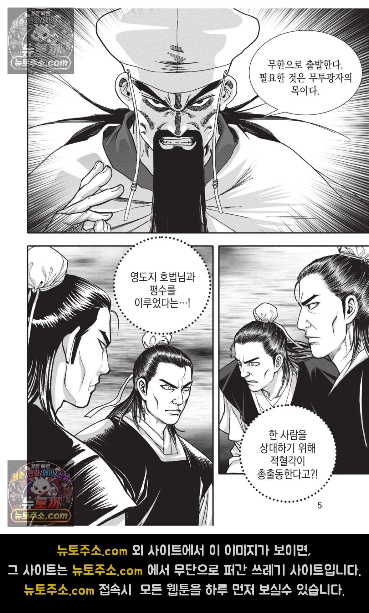 권왕독존 109화 4