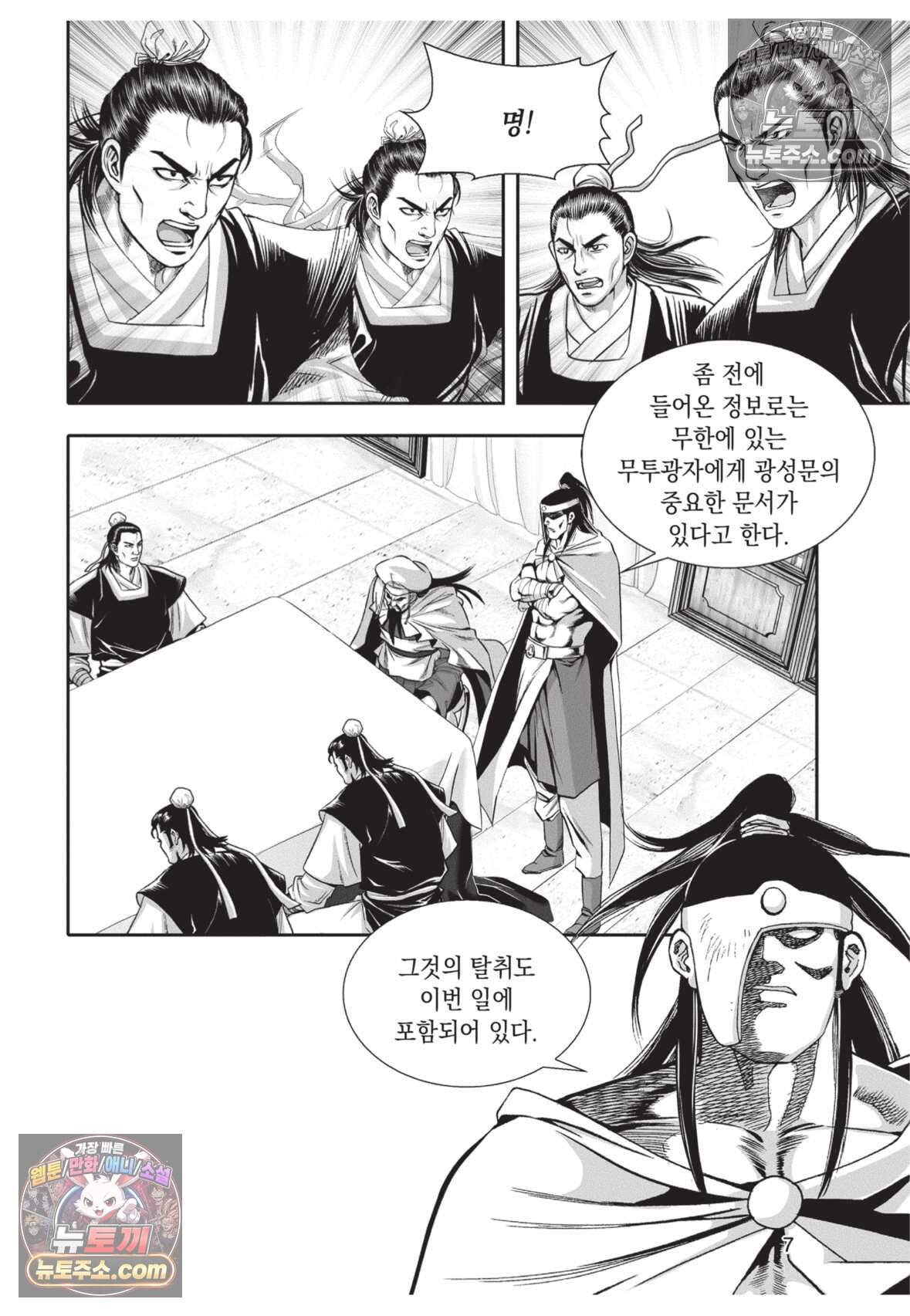 권왕독존 109화 6
