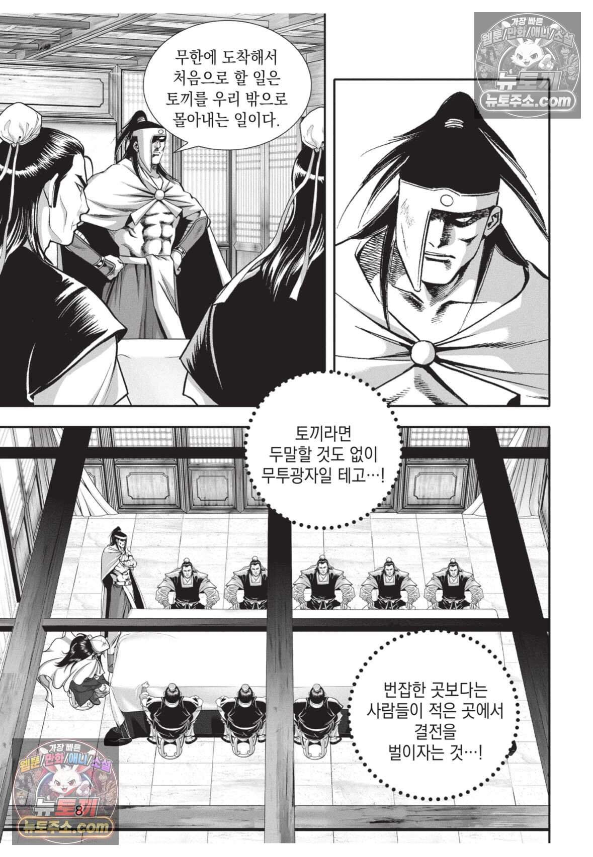 권왕독존 109화 7