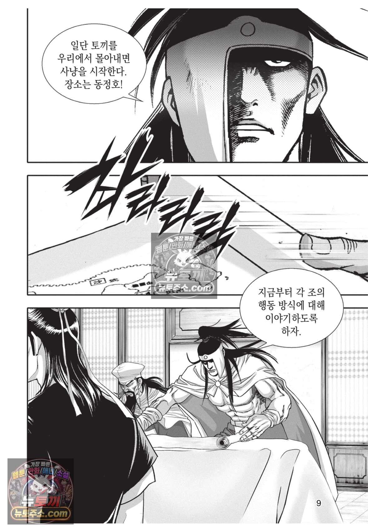 권왕독존 109화 8