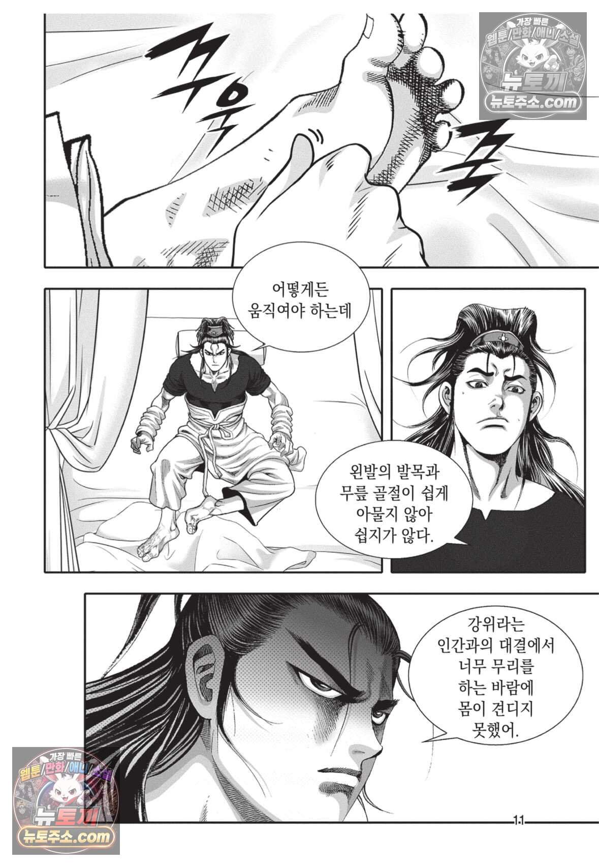 권왕독존 109화 10