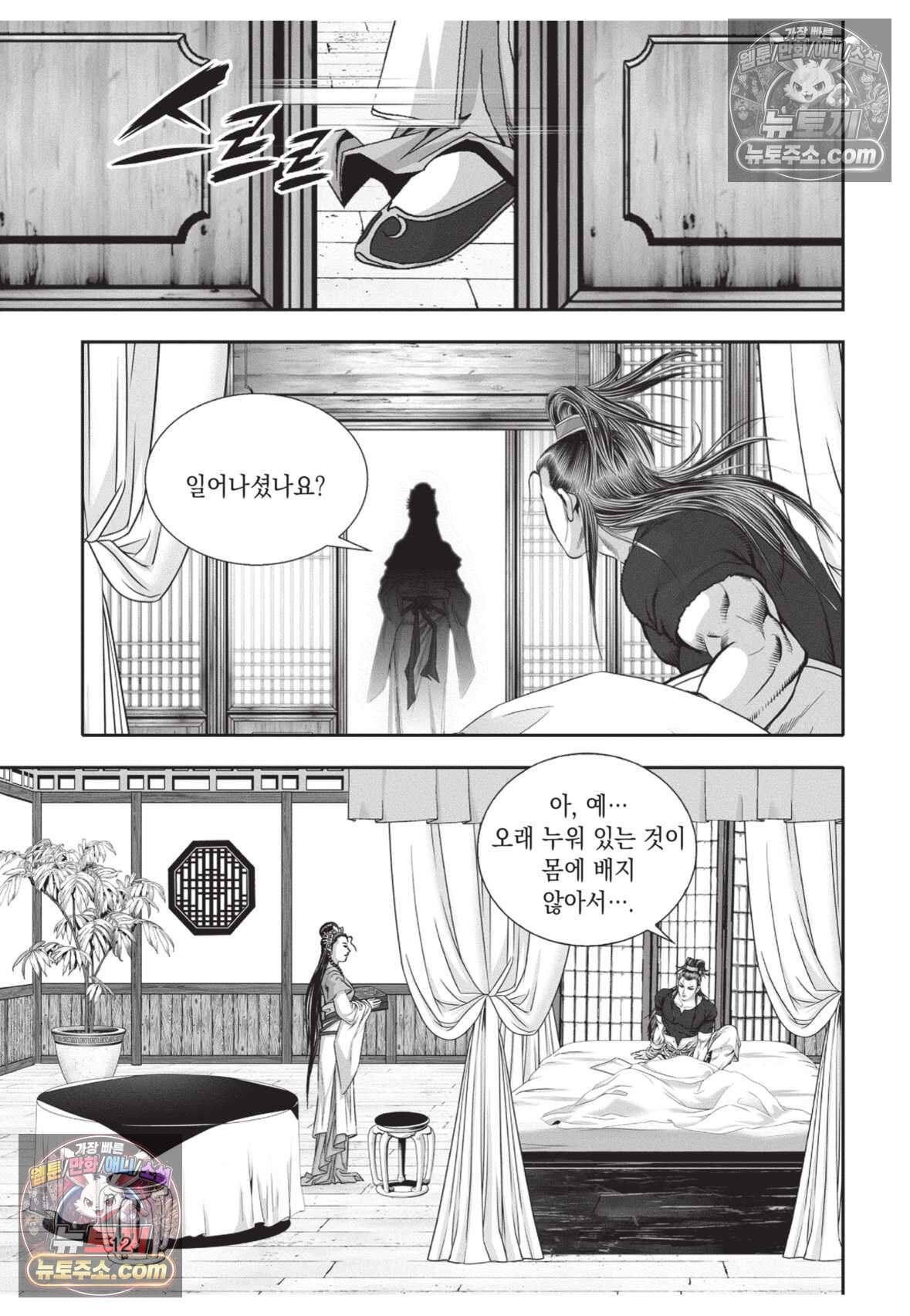 권왕독존 109화 11