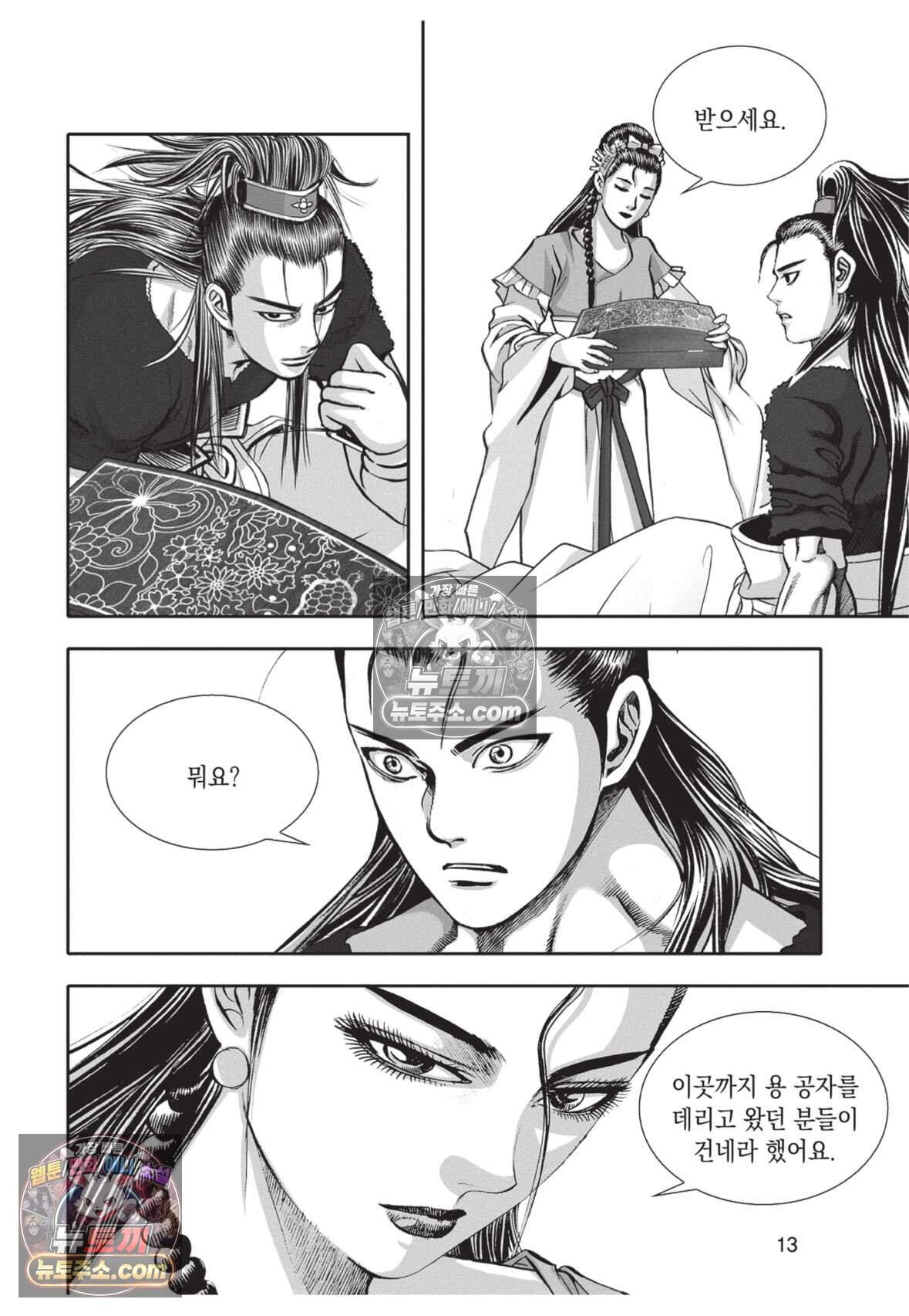 권왕독존 109화 12