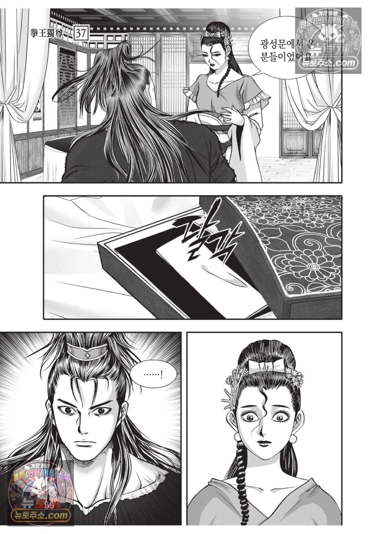 권왕독존 109화 13