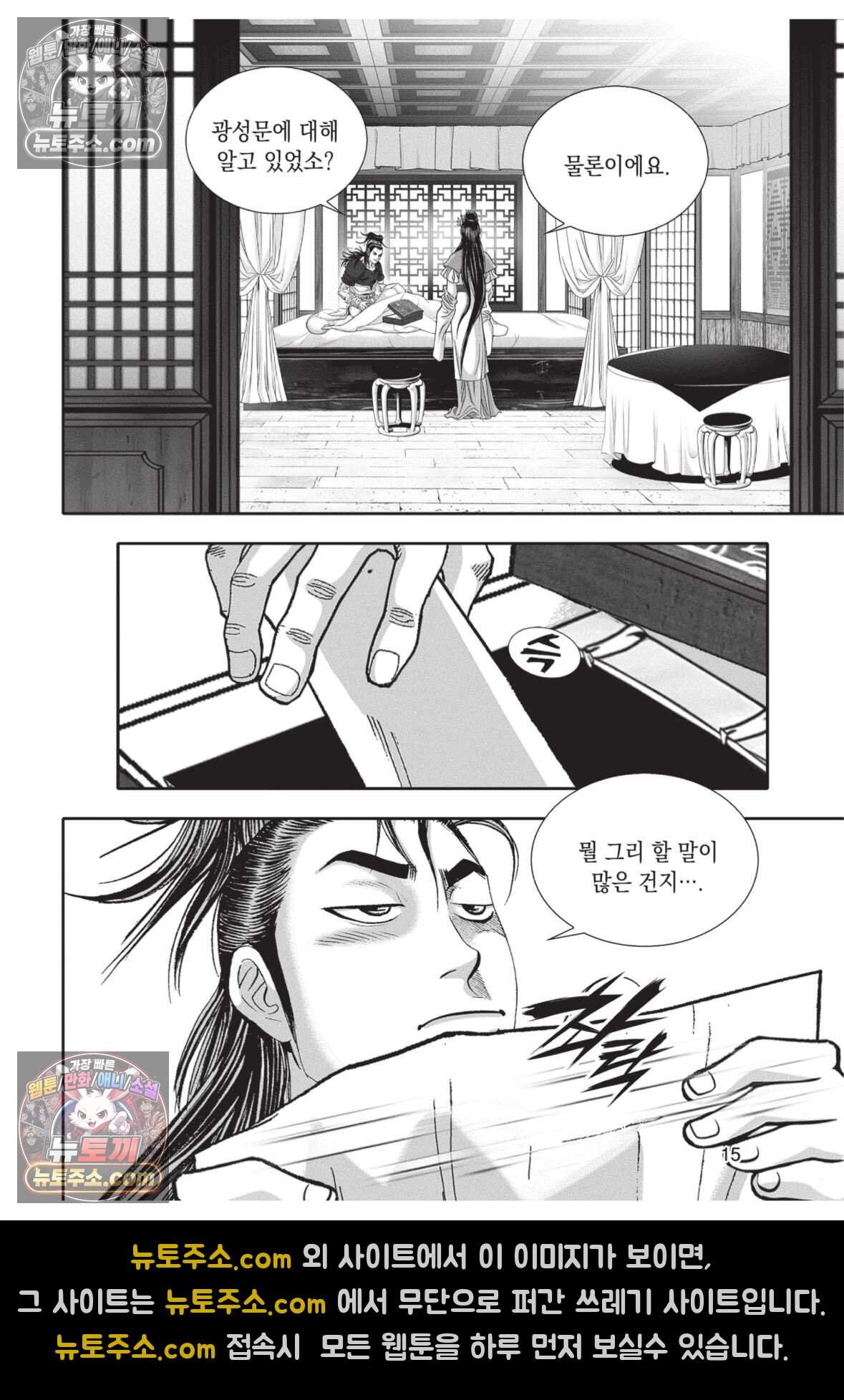 권왕독존 109화 14