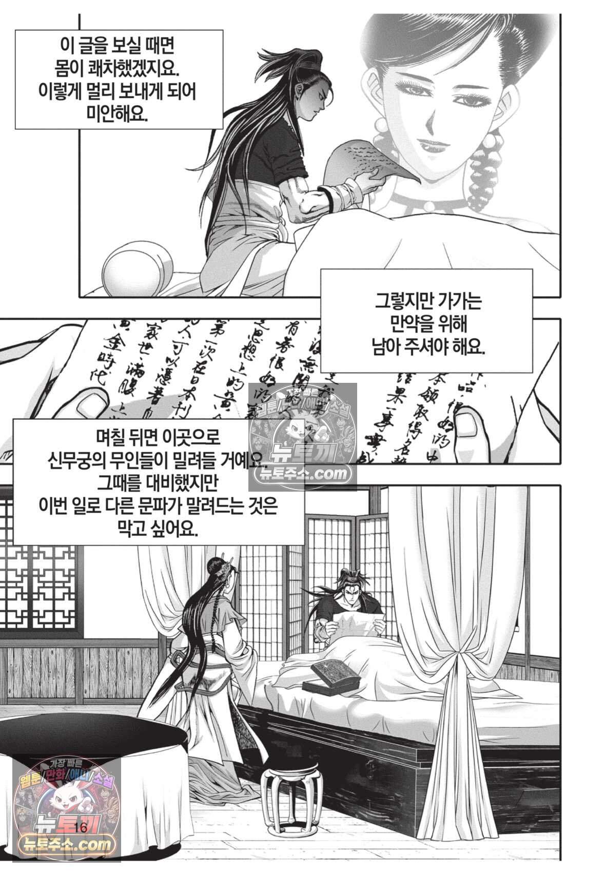 권왕독존 109화 15