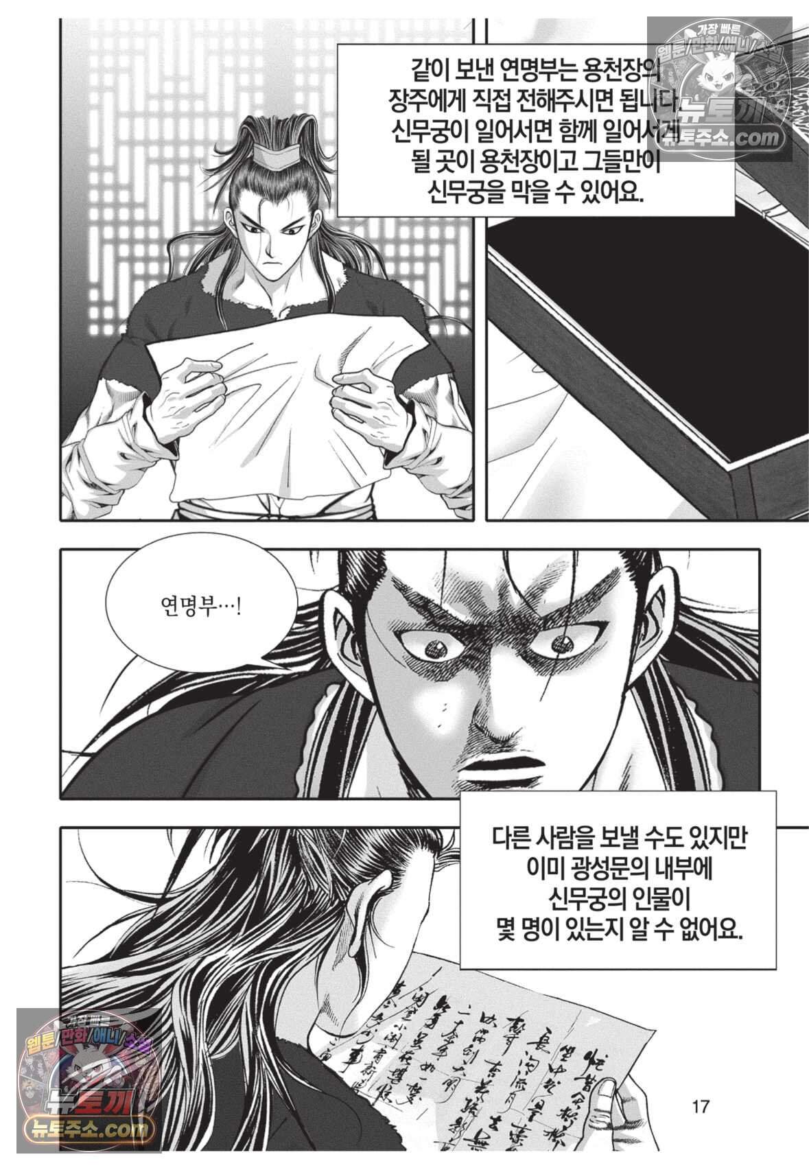 권왕독존 109화 16