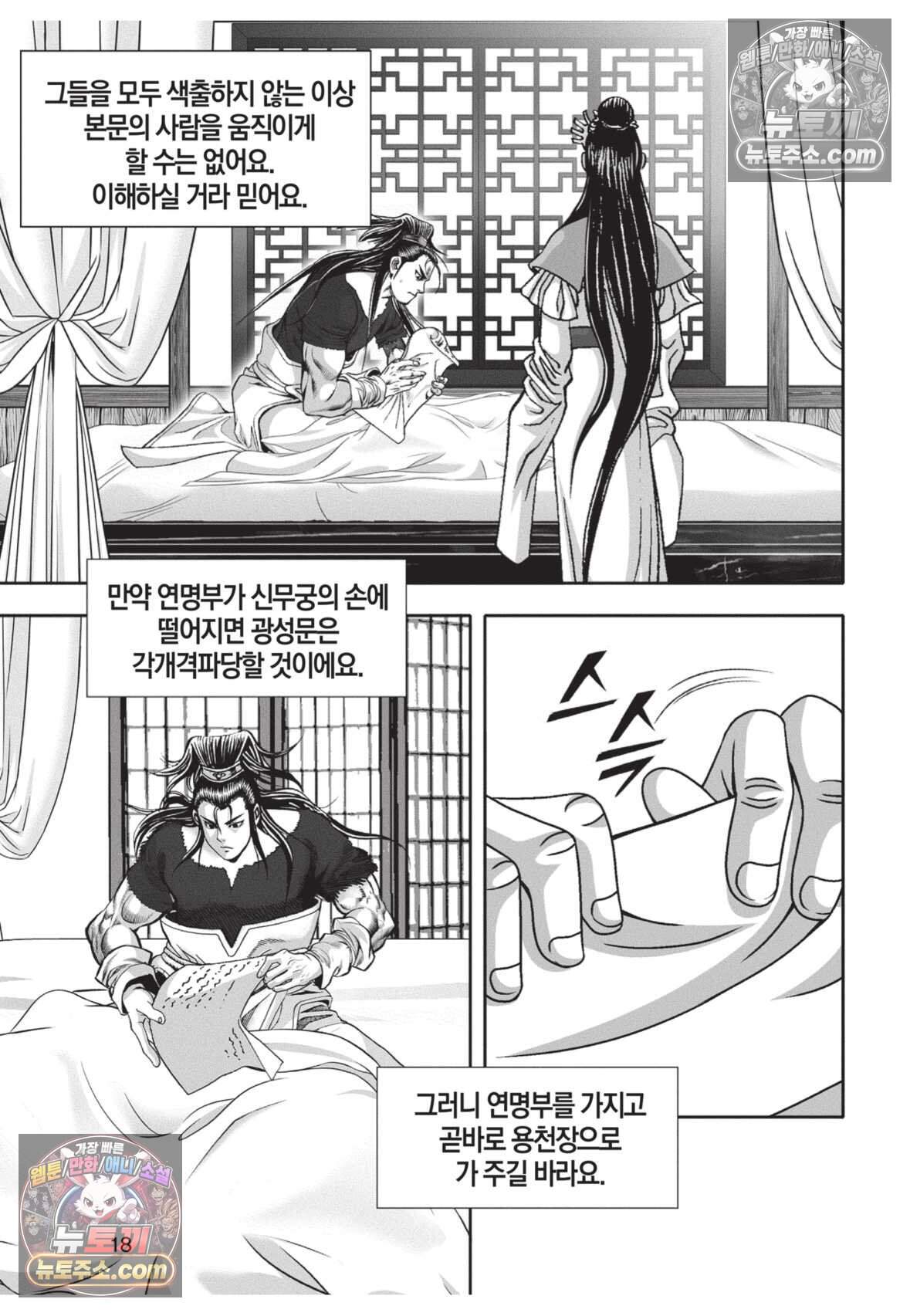 권왕독존 109화 17