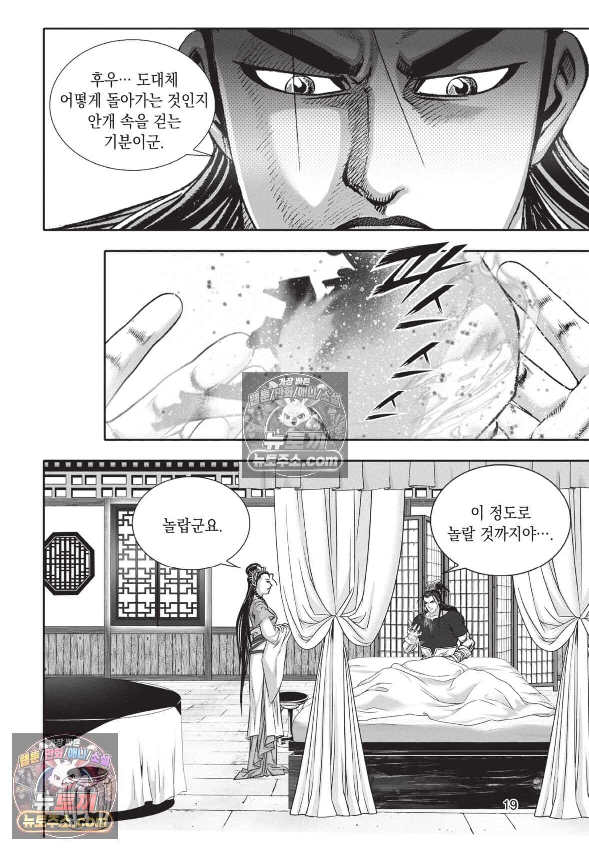 권왕독존 109화 18