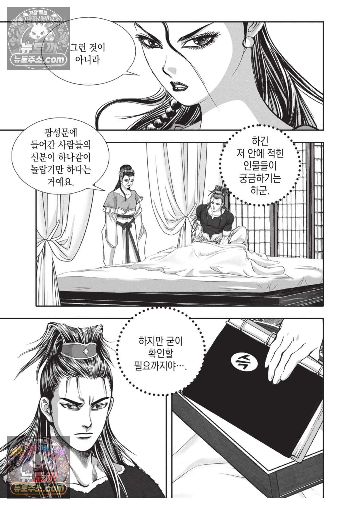 권왕독존 109화 19