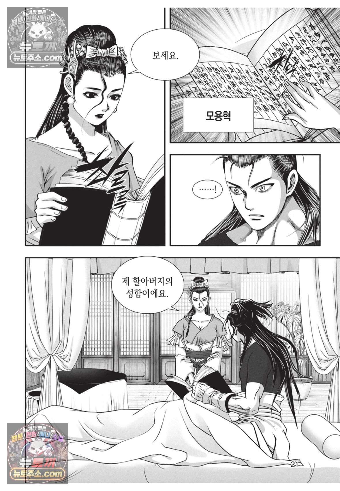 권왕독존 109화 20