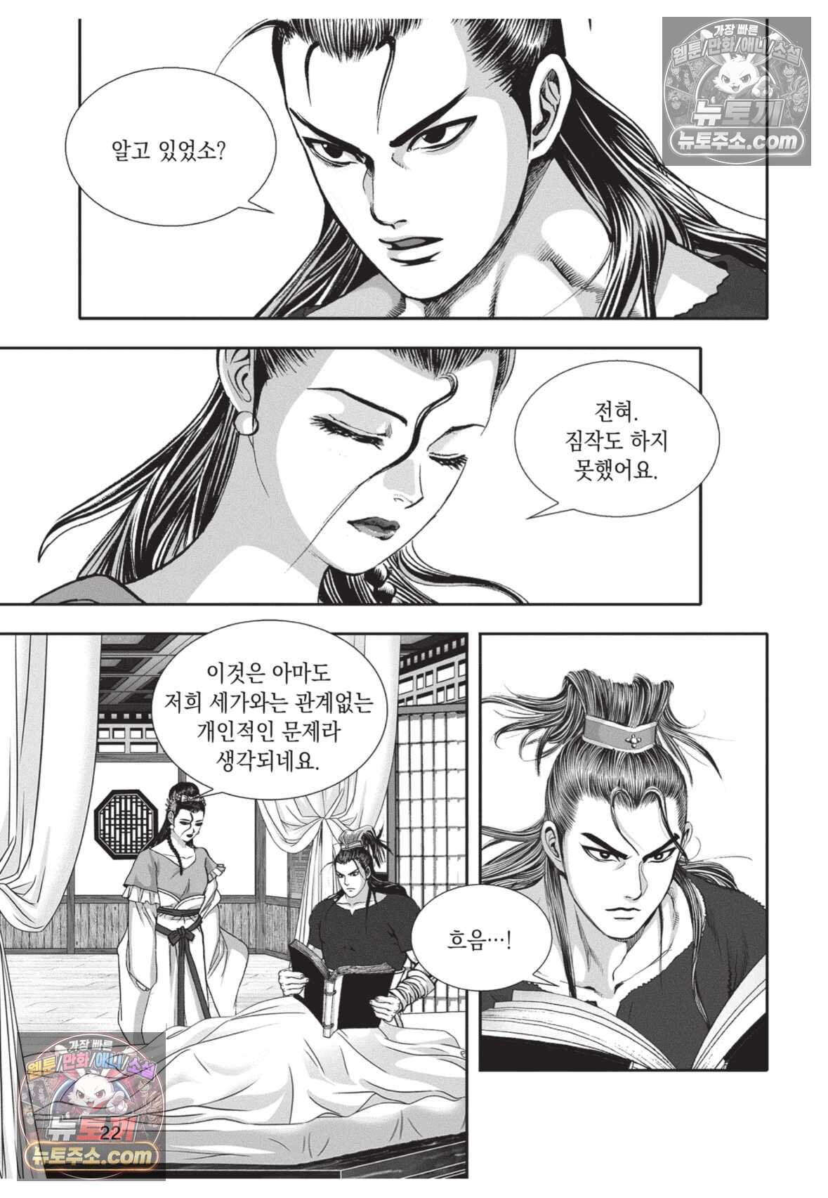 권왕독존 109화 21