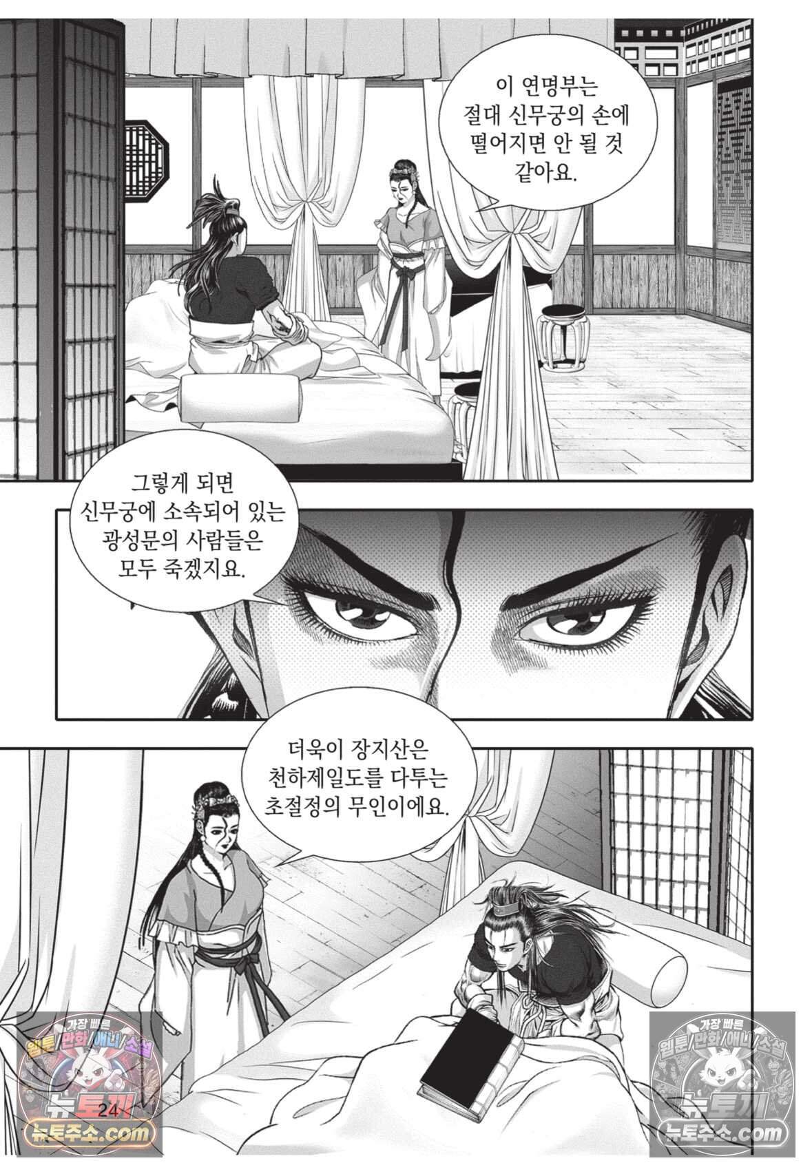 권왕독존 109화 23