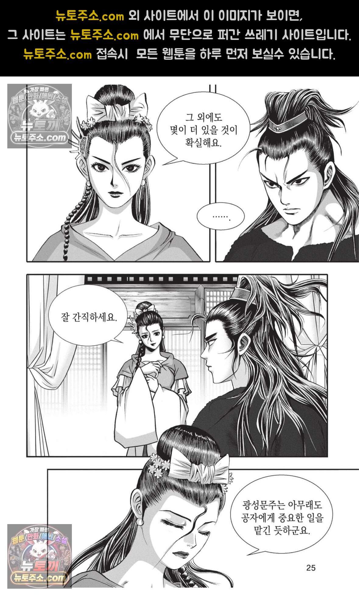 권왕독존 109화 24